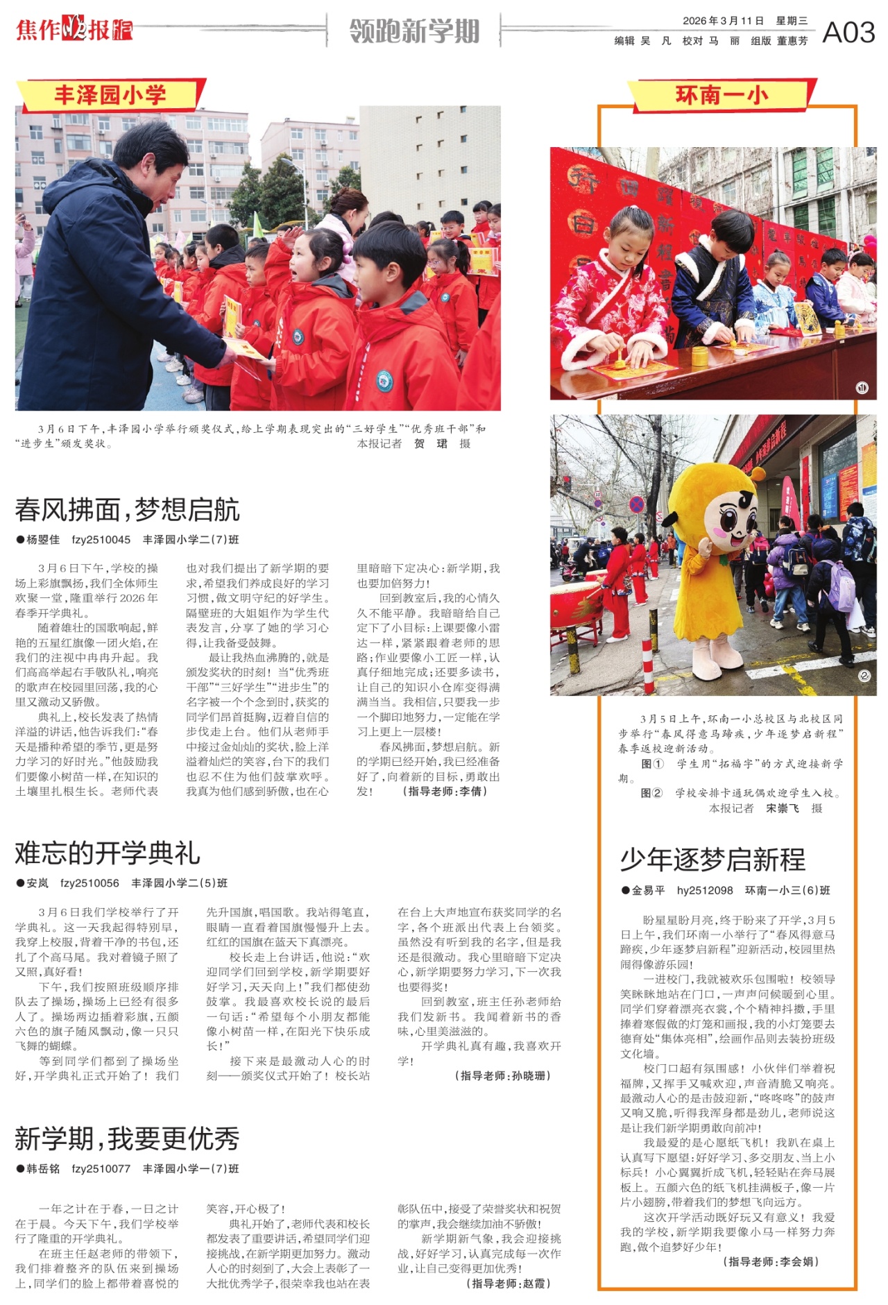 A03:领跑新学期