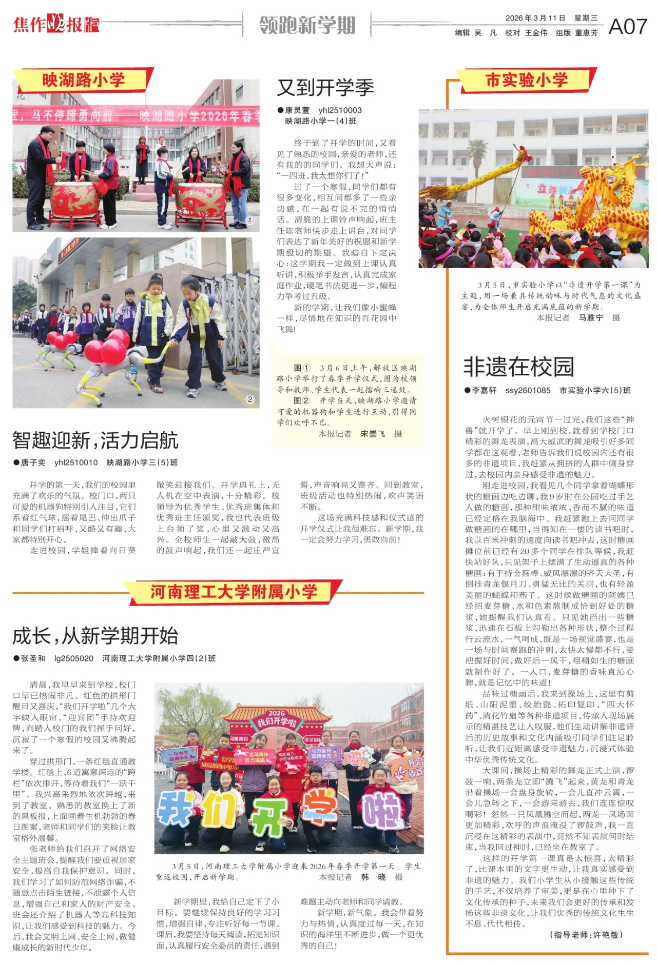 A07:领跑新学期