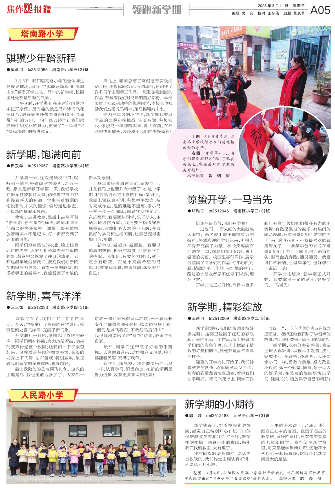 A05:领跑新学期