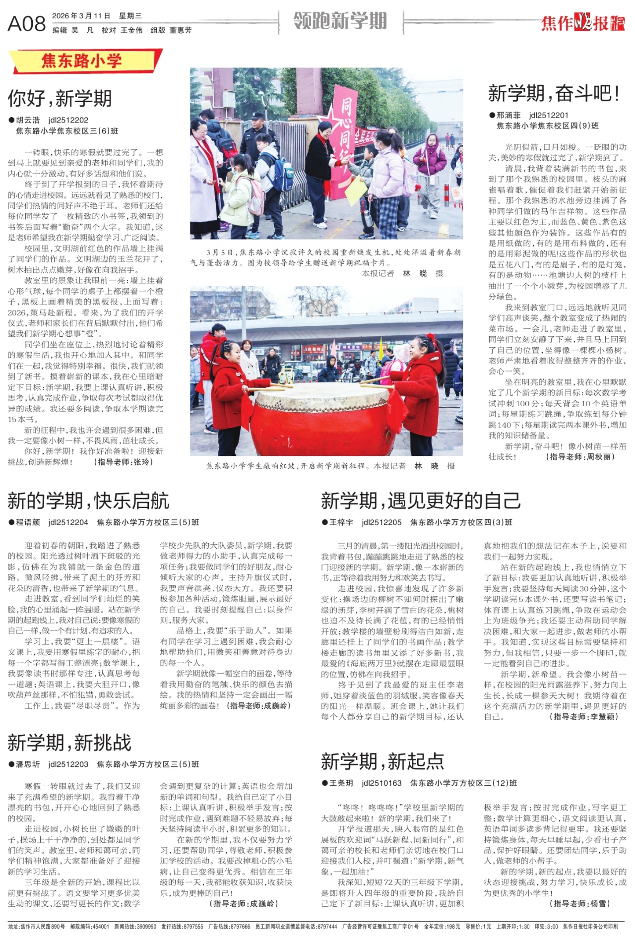 A08:领跑新学期