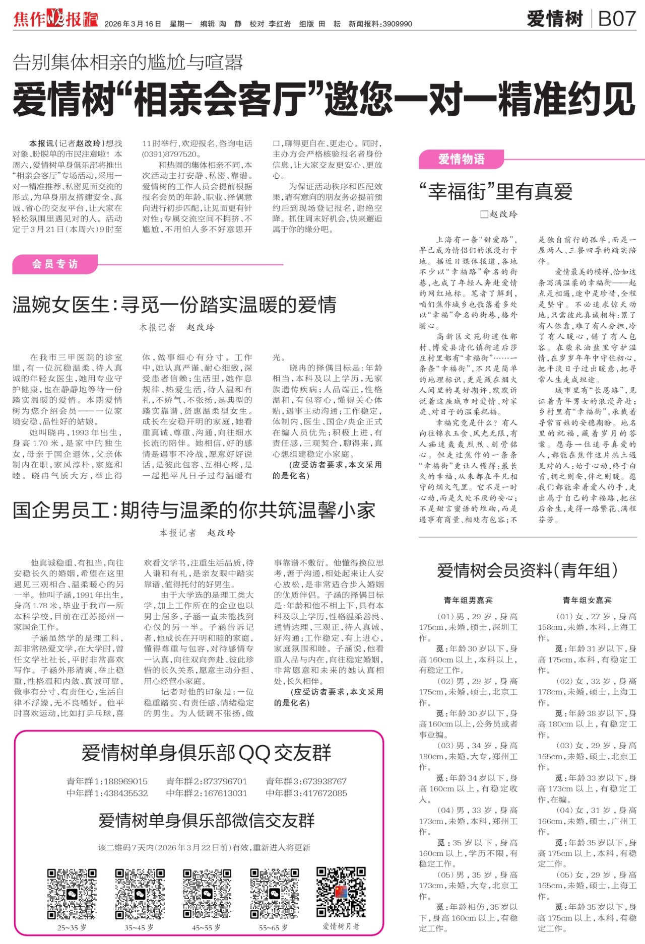 B07:爱情树