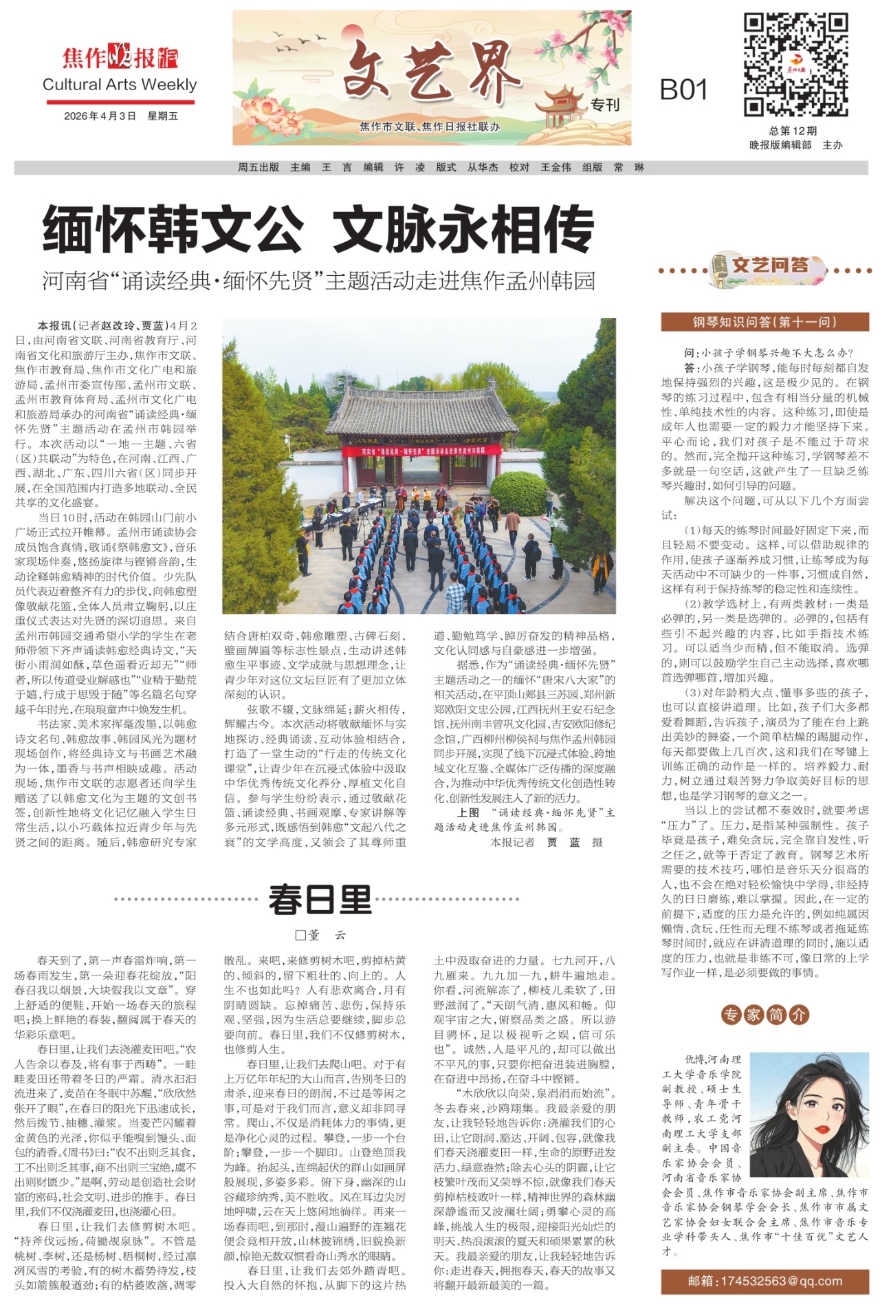 B01:文艺界专刊