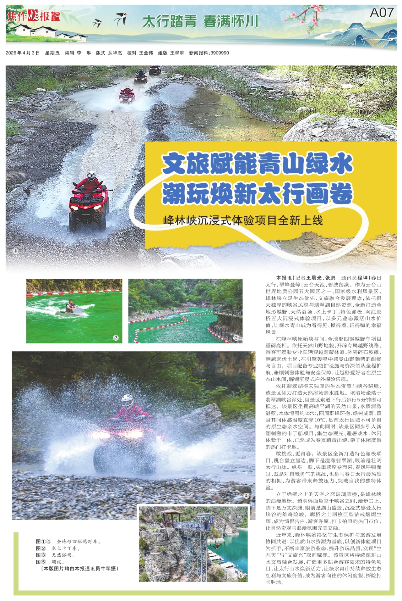 A07:太行踏青 春满怀川