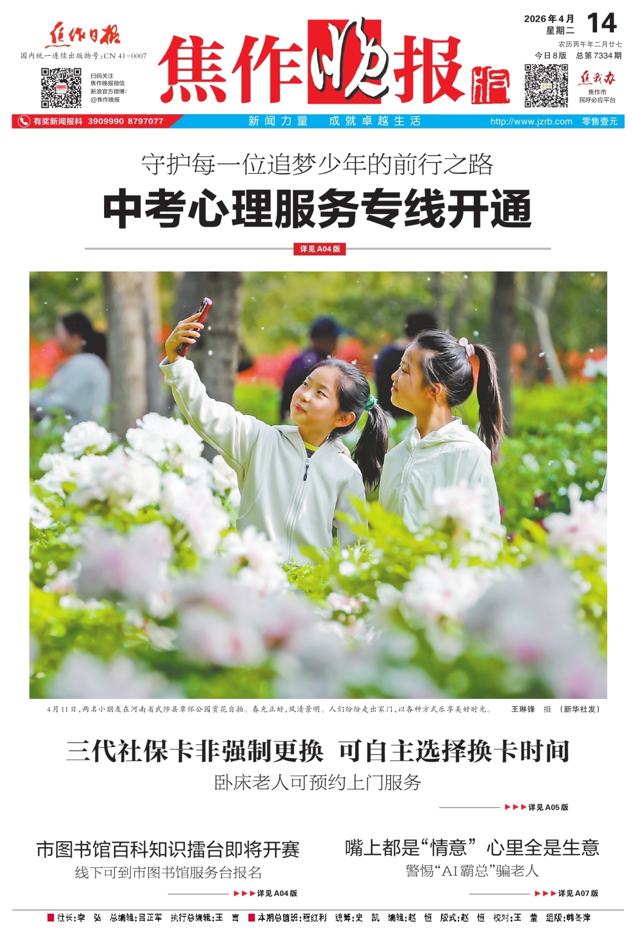 A01:要闻