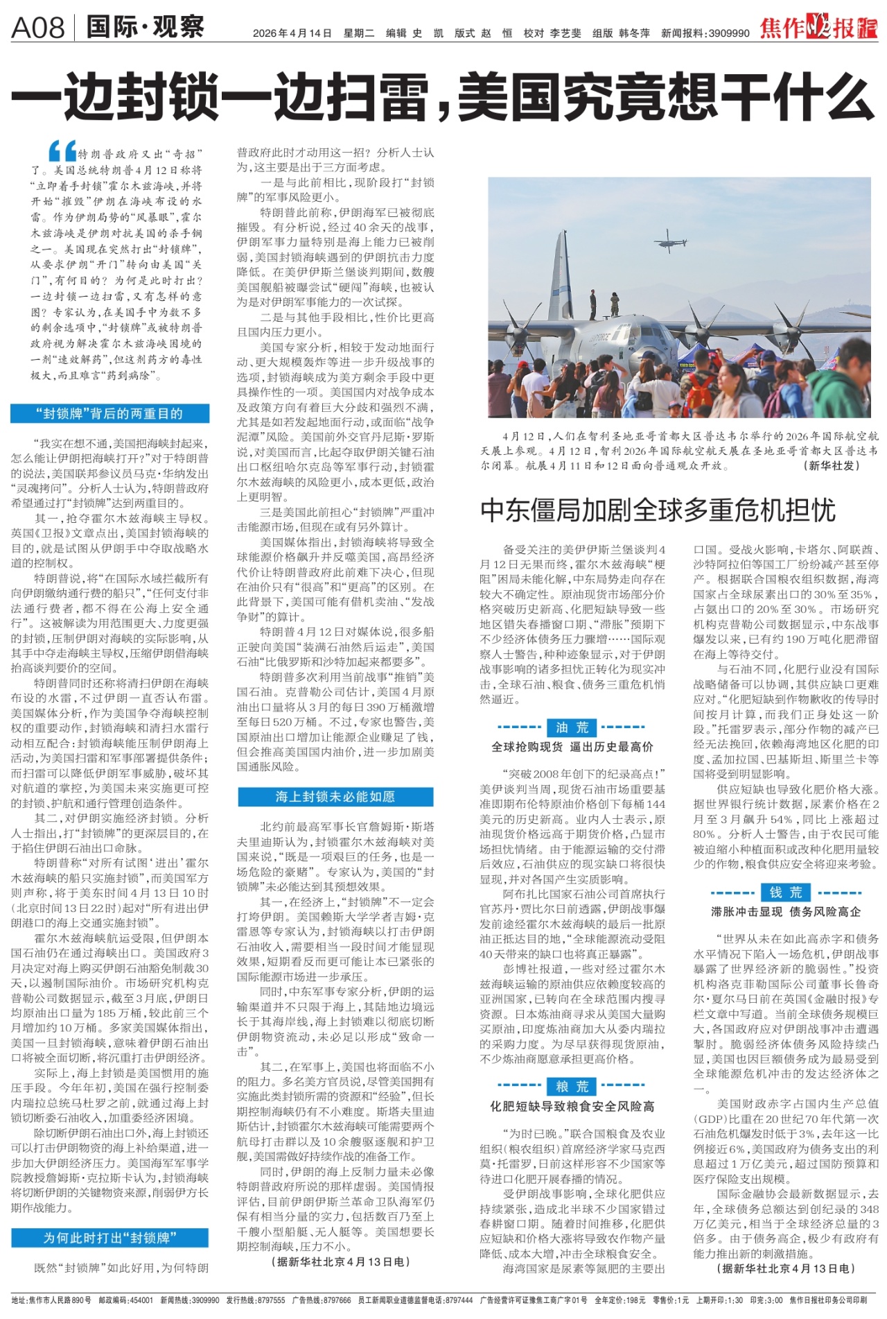 A08:国际·观察