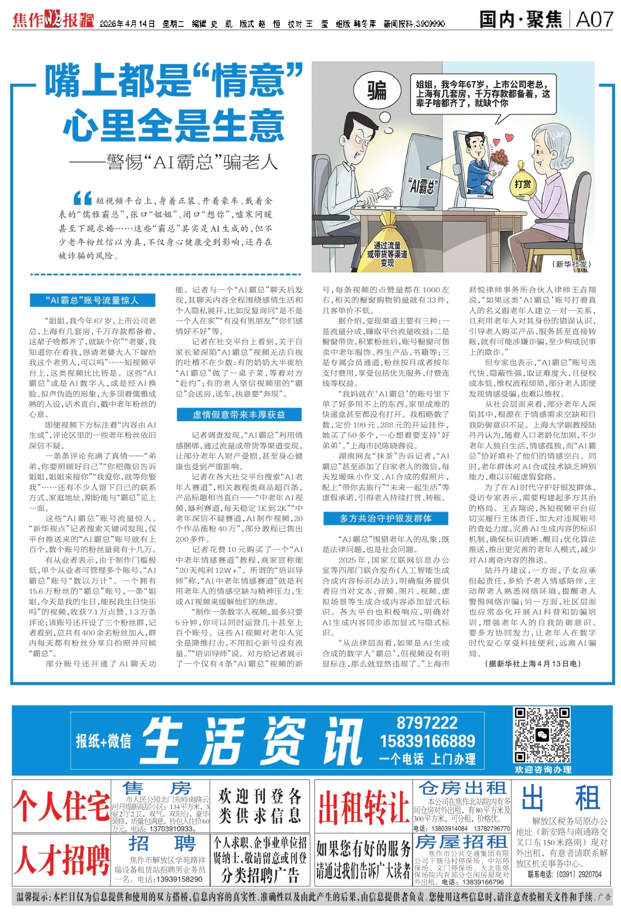 A07:国内·聚焦