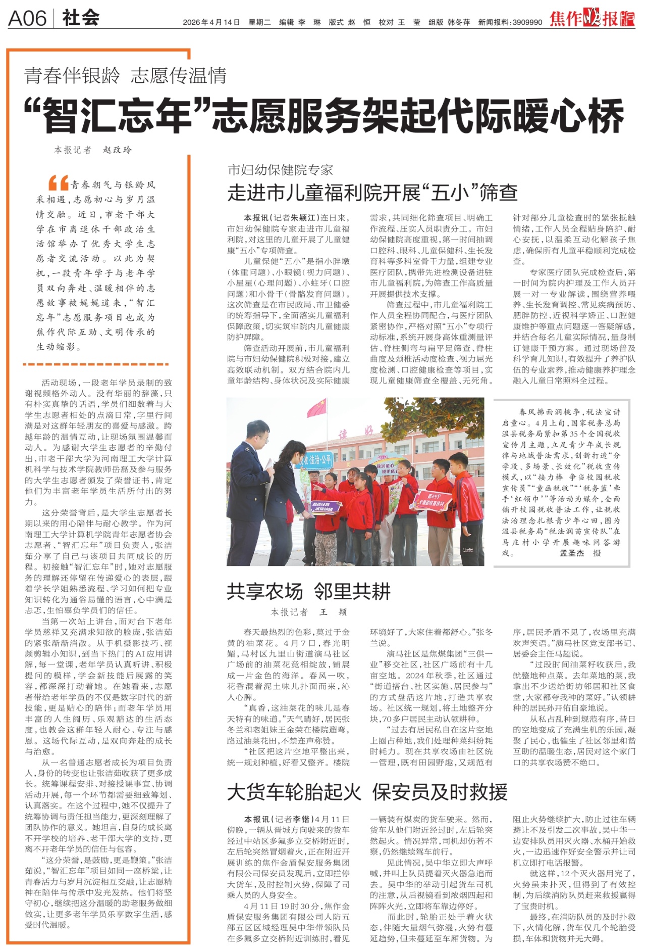 A06:社会