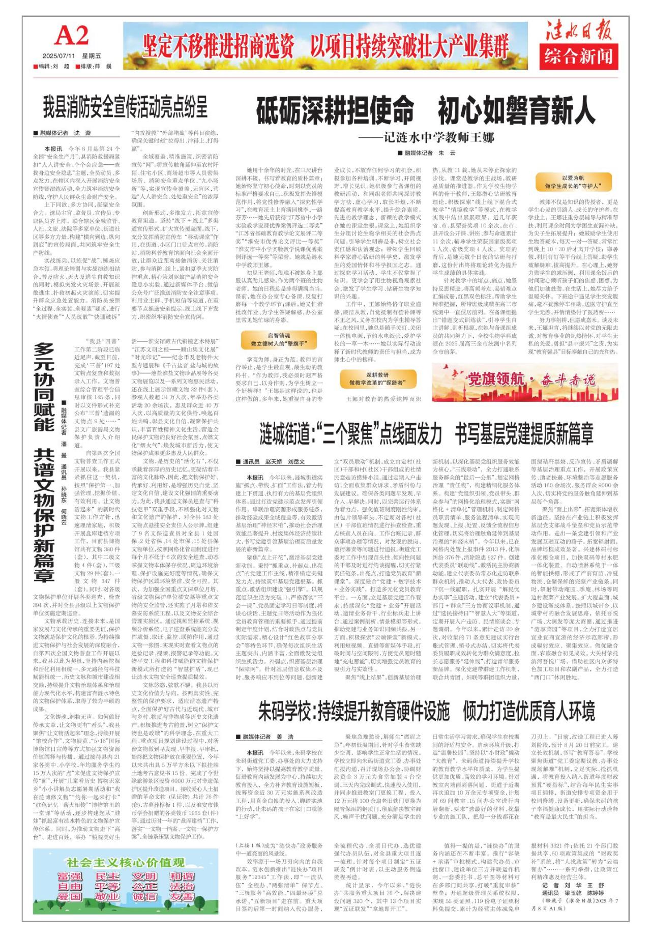 第二版：综合新闻