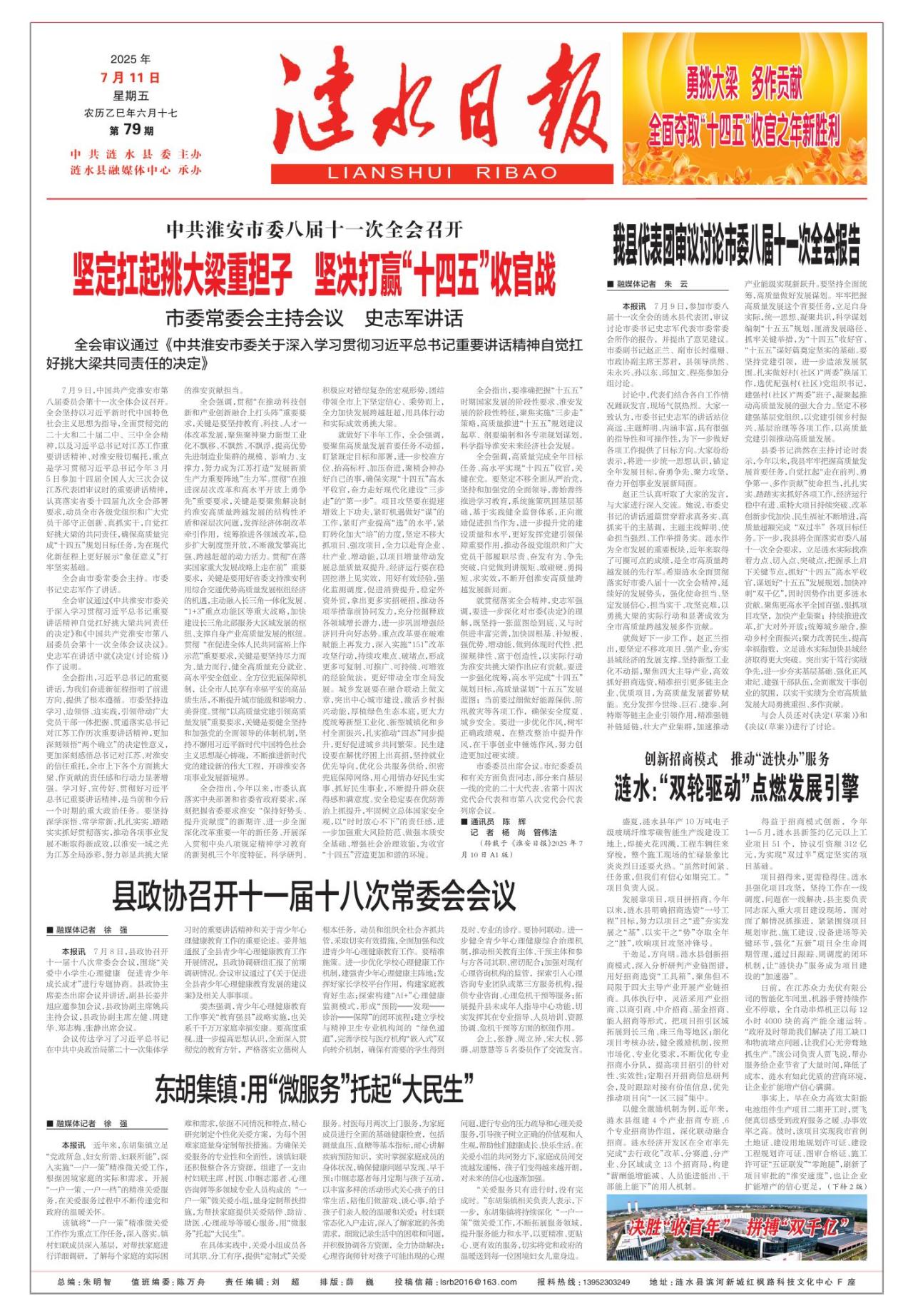 第一版：要闻