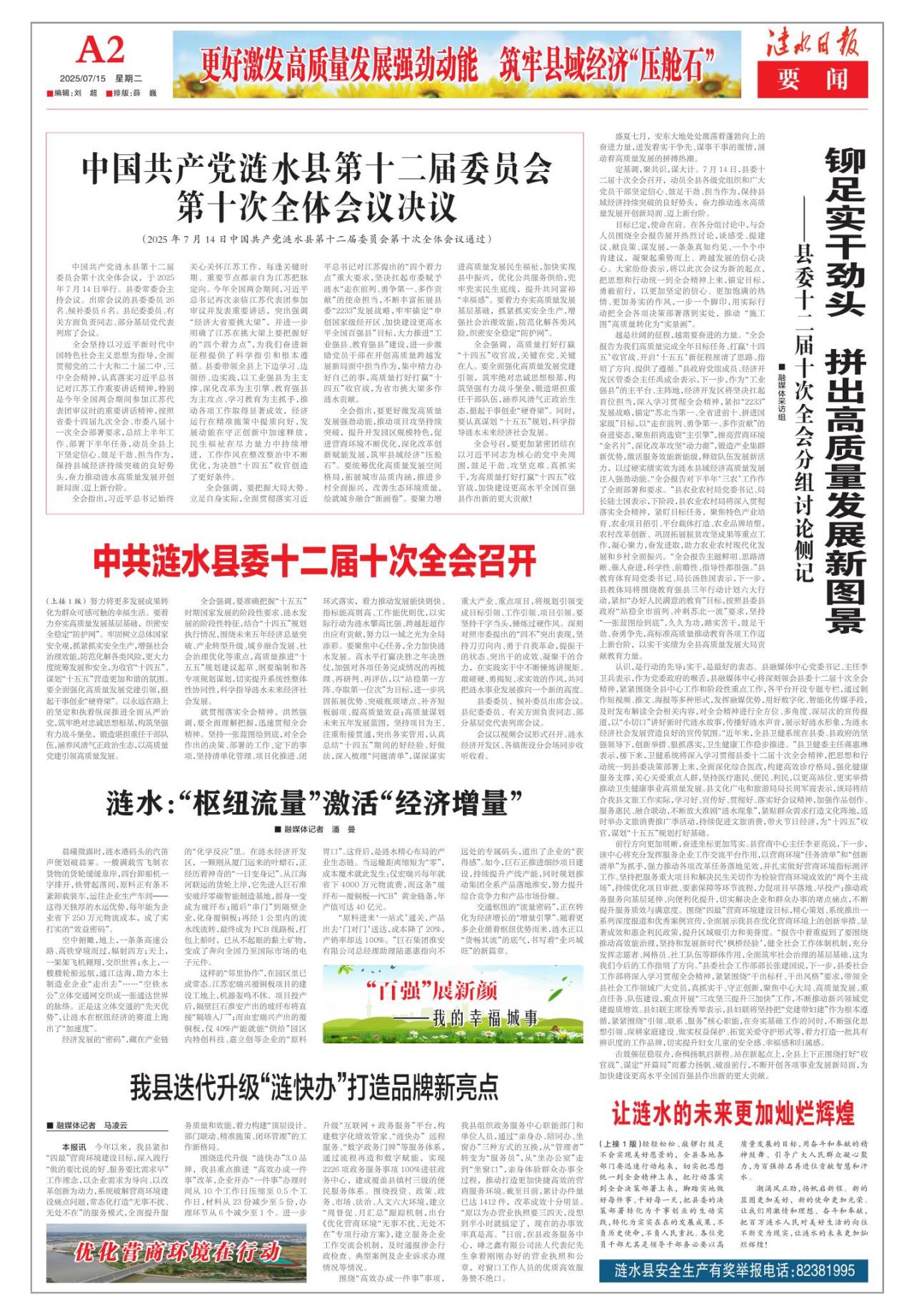 第二版：要闻