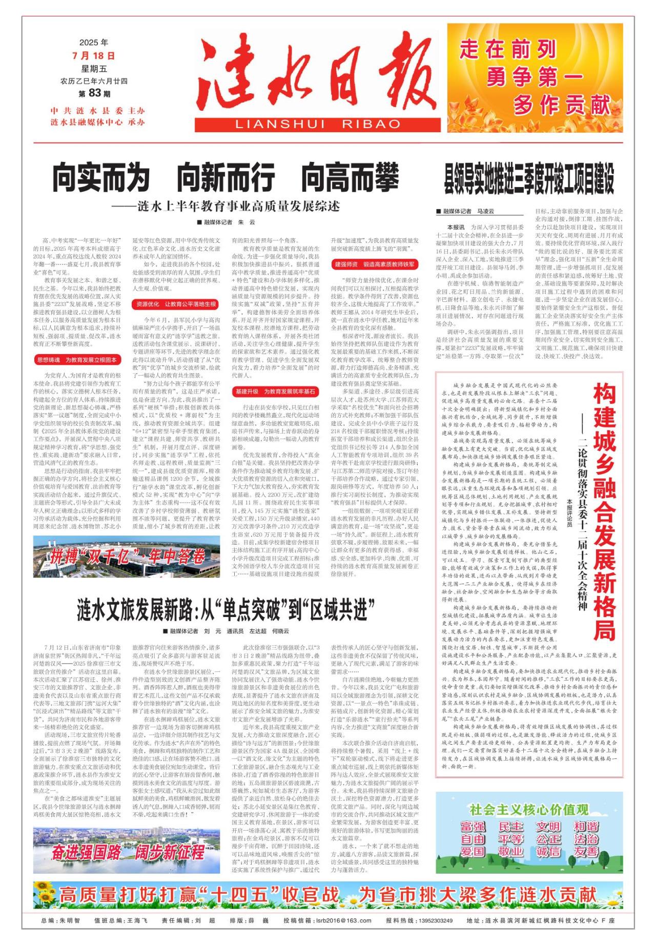 第一版：要闻