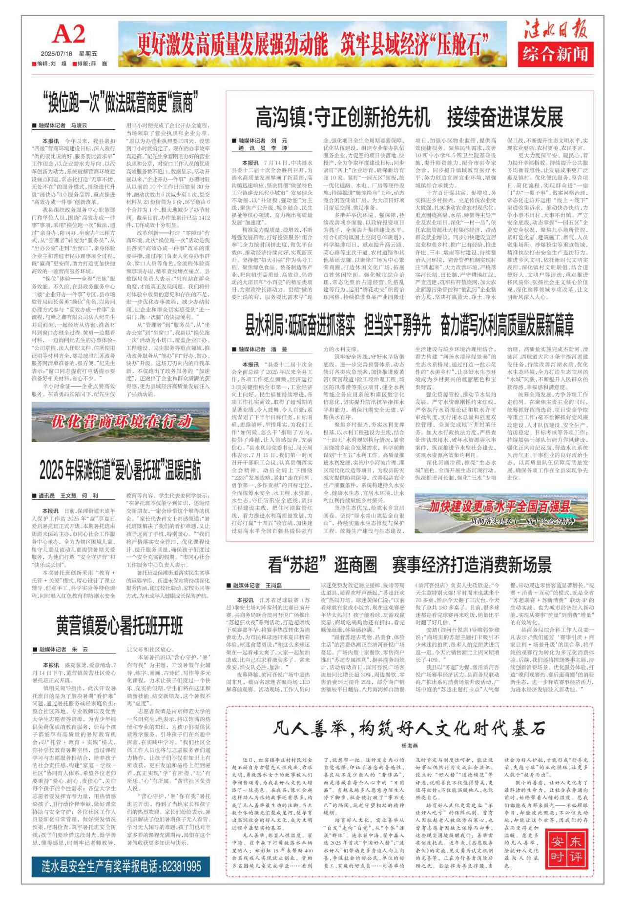 第二版：综合新闻