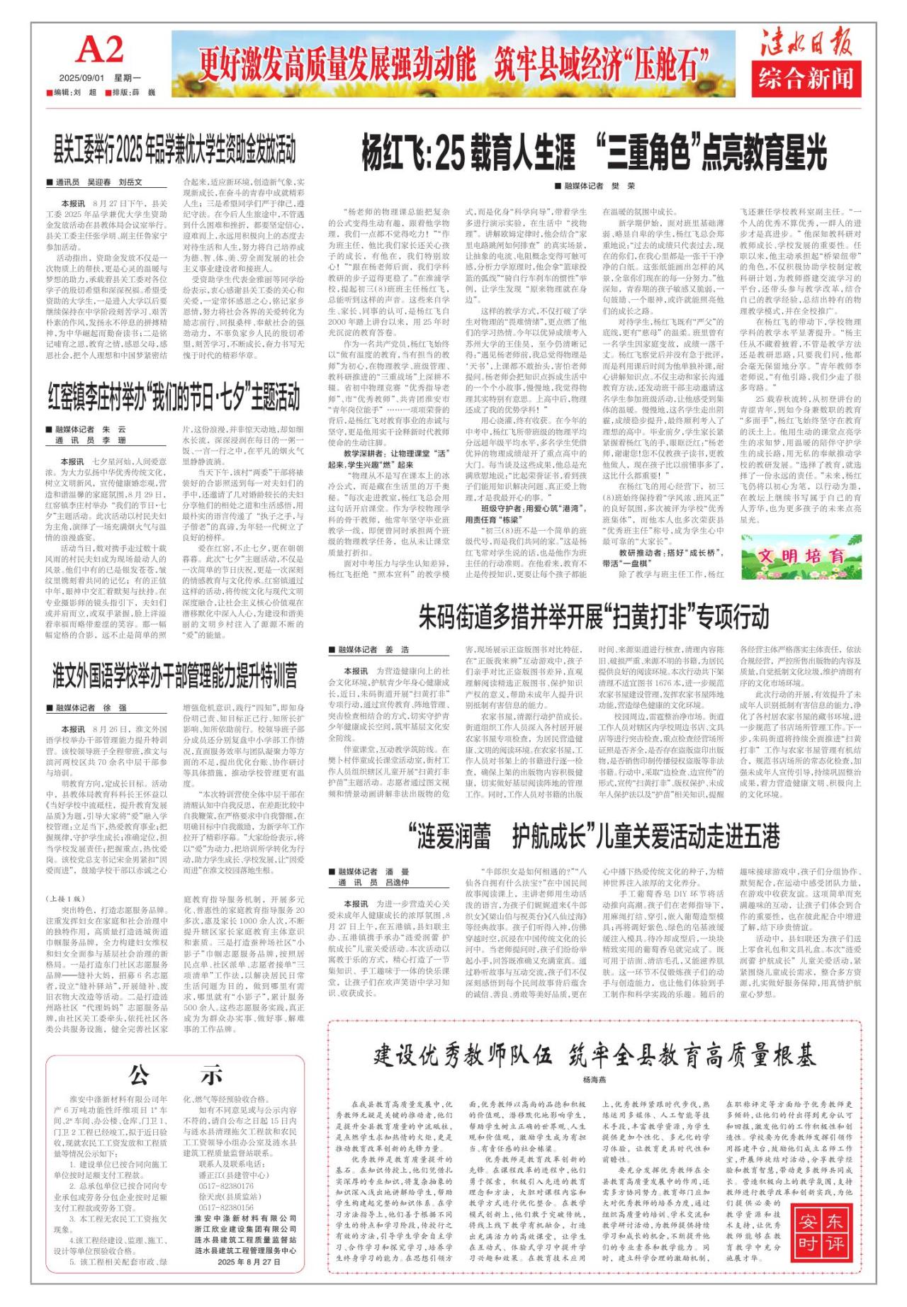 第二版：综合新闻