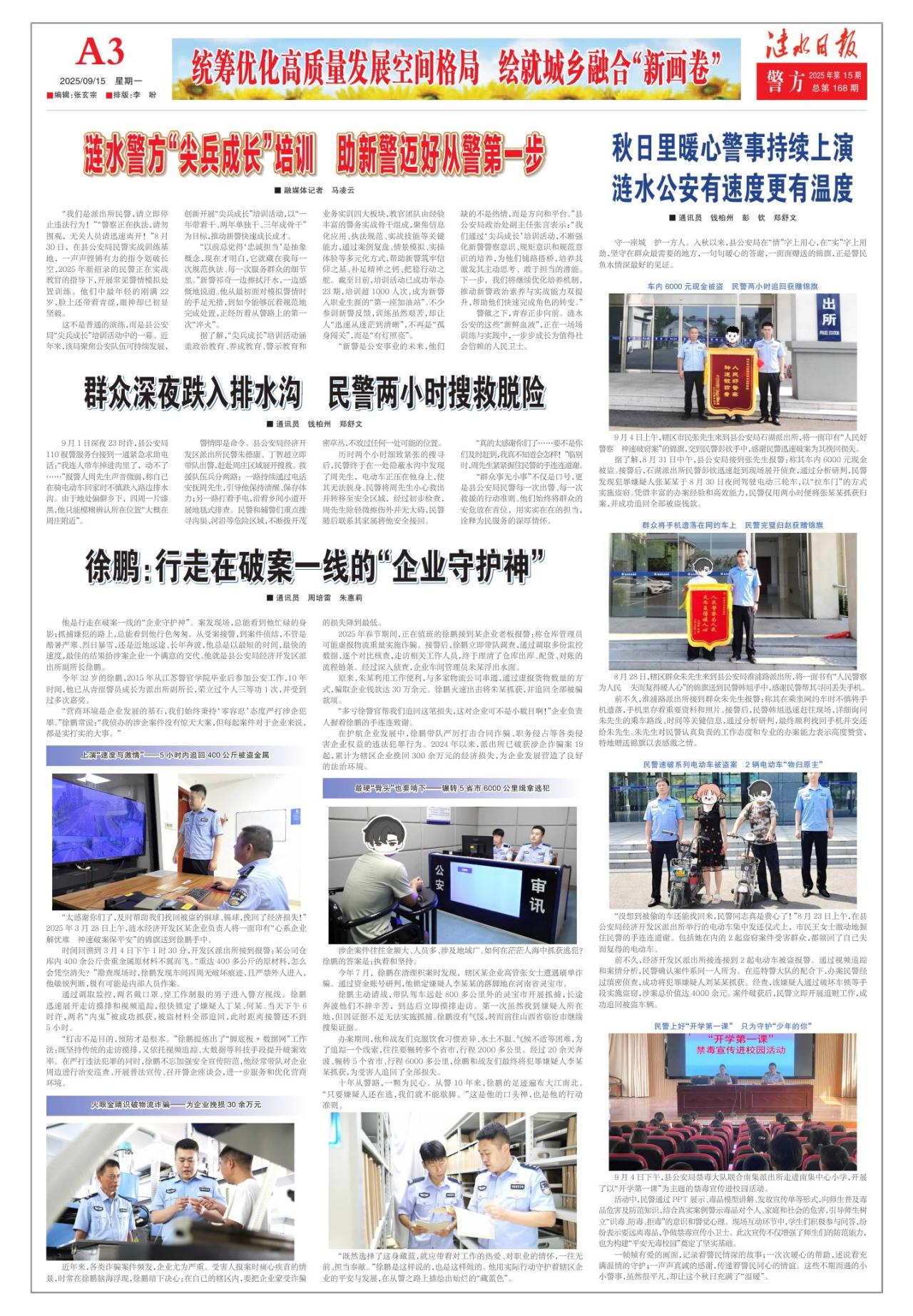 第三版：警方