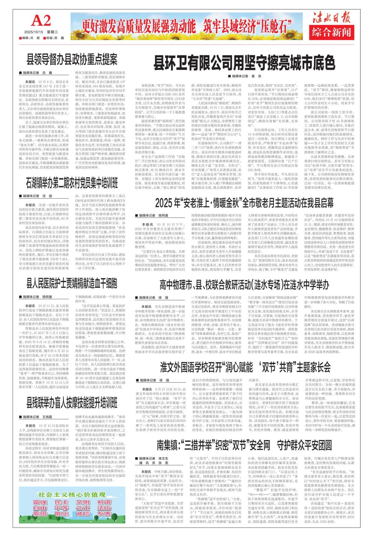 第二版：综合新闻
