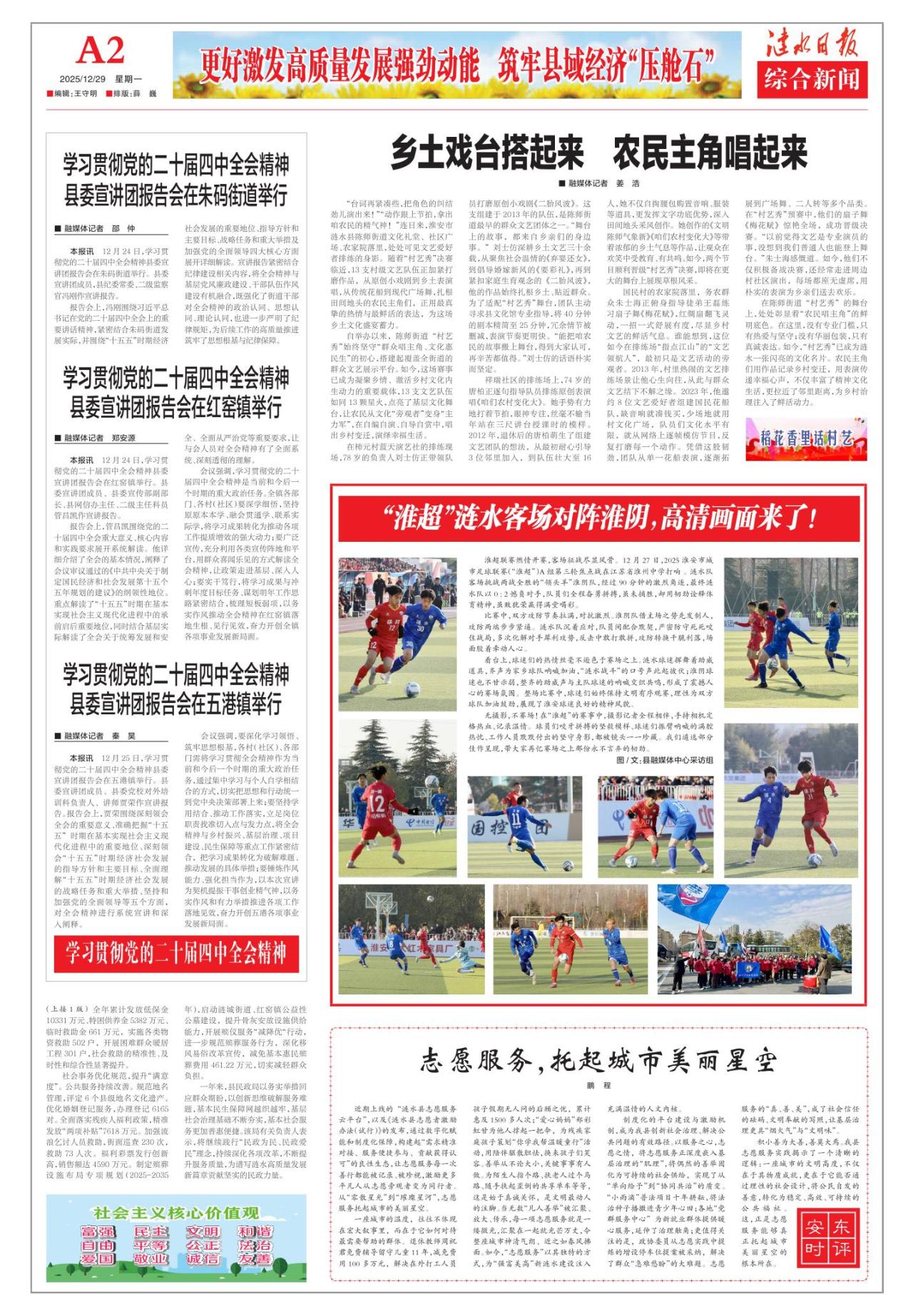 第二版：综合新闻