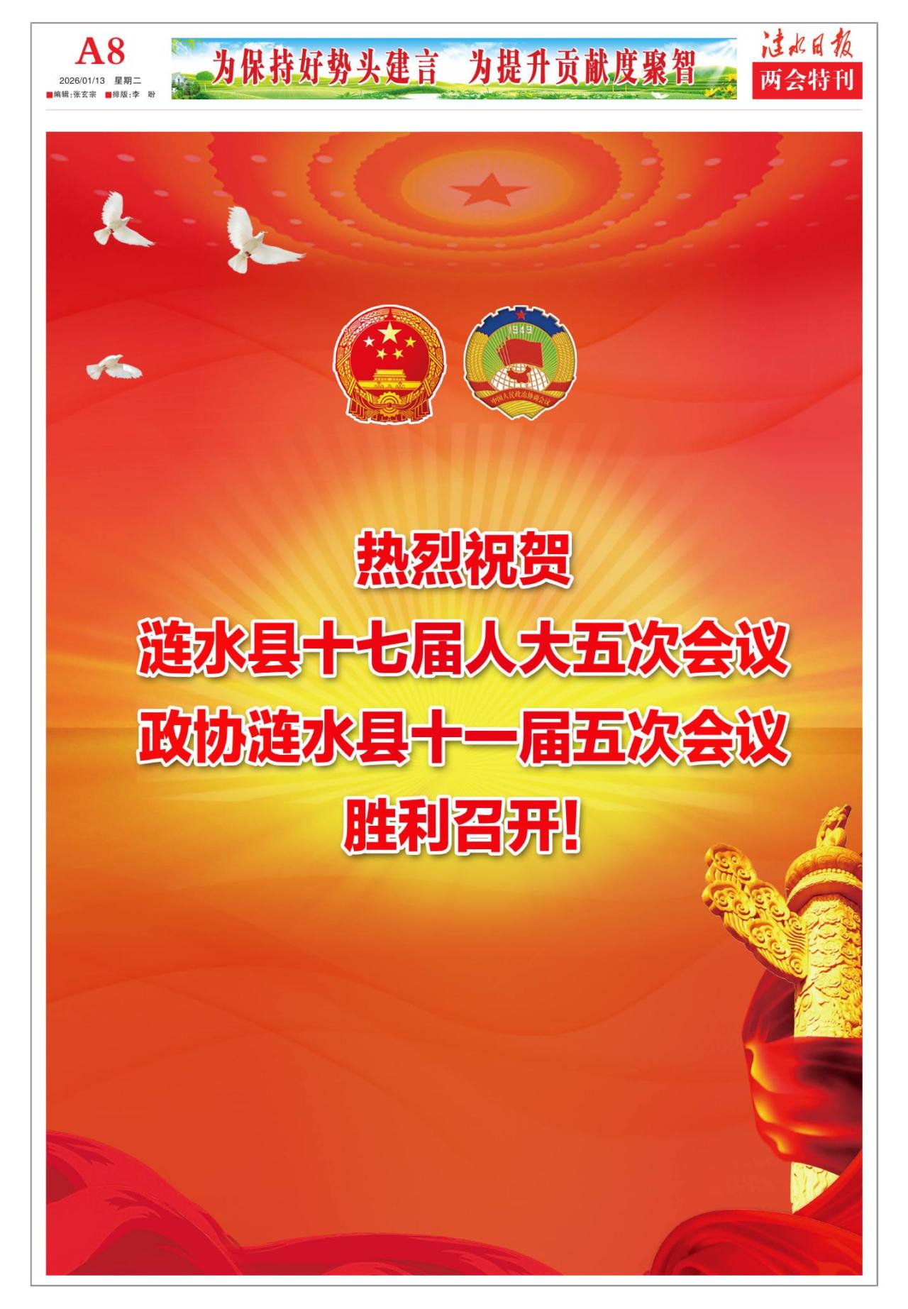 第八版：两会特刊