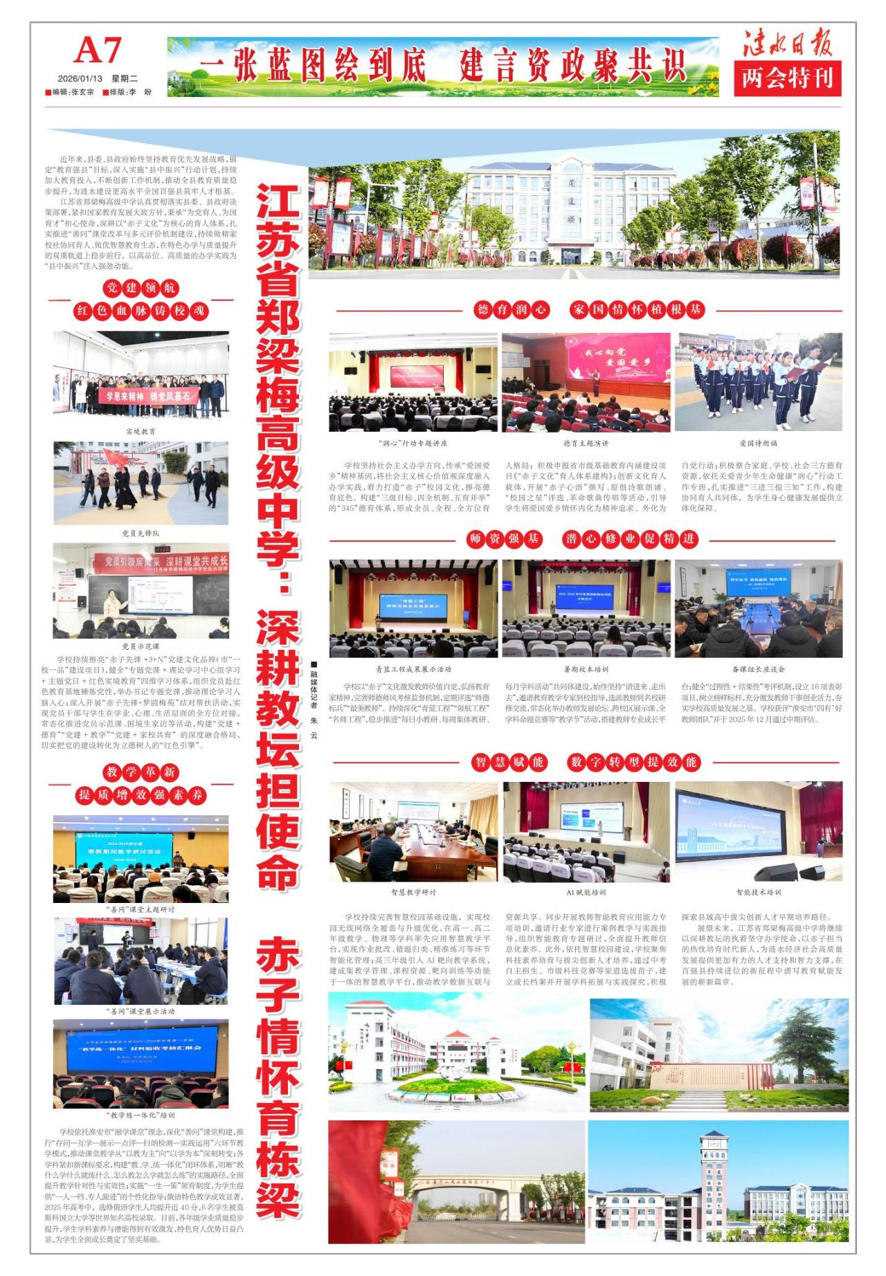 第七版：两会特刊