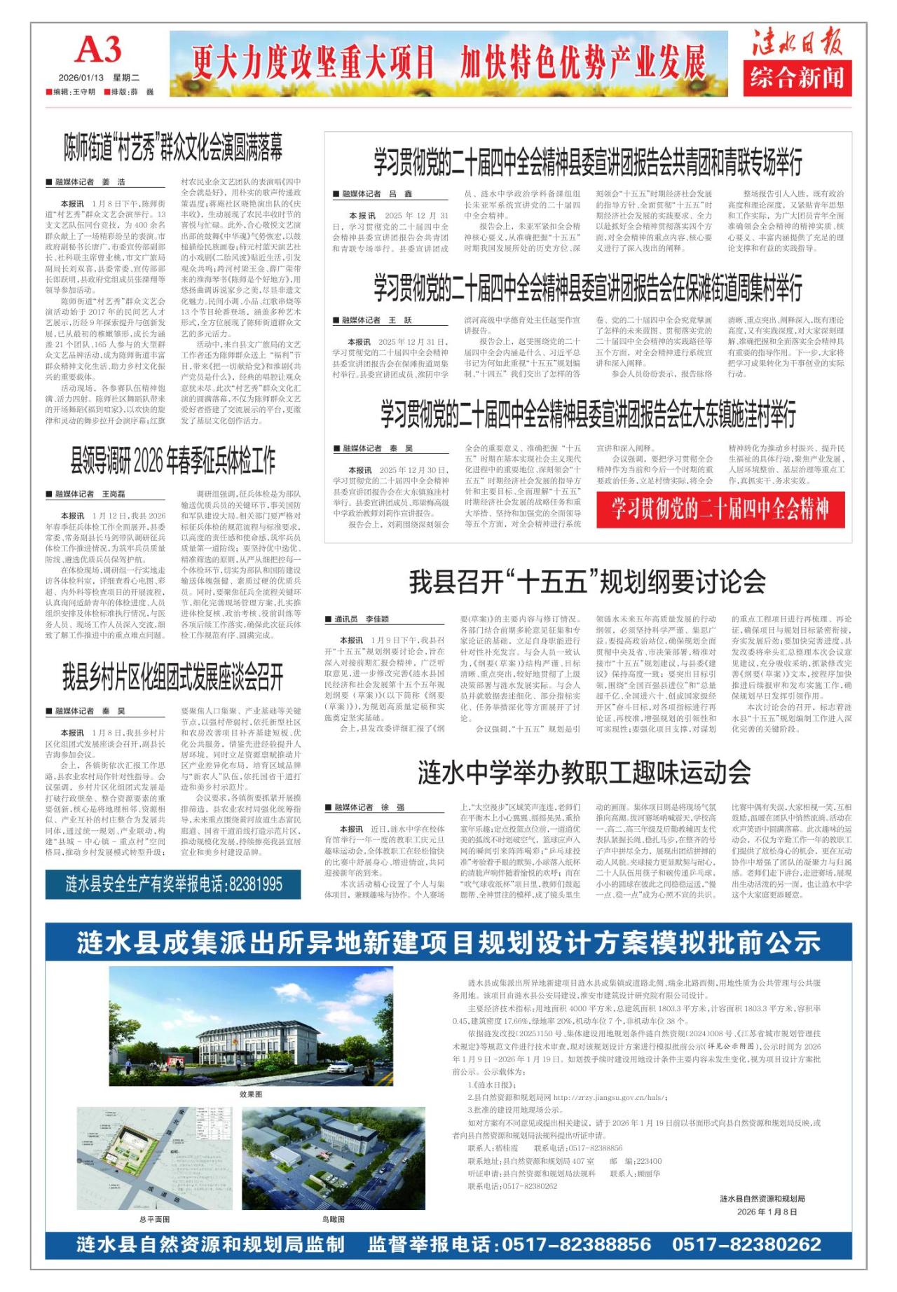 第三版：综合新闻