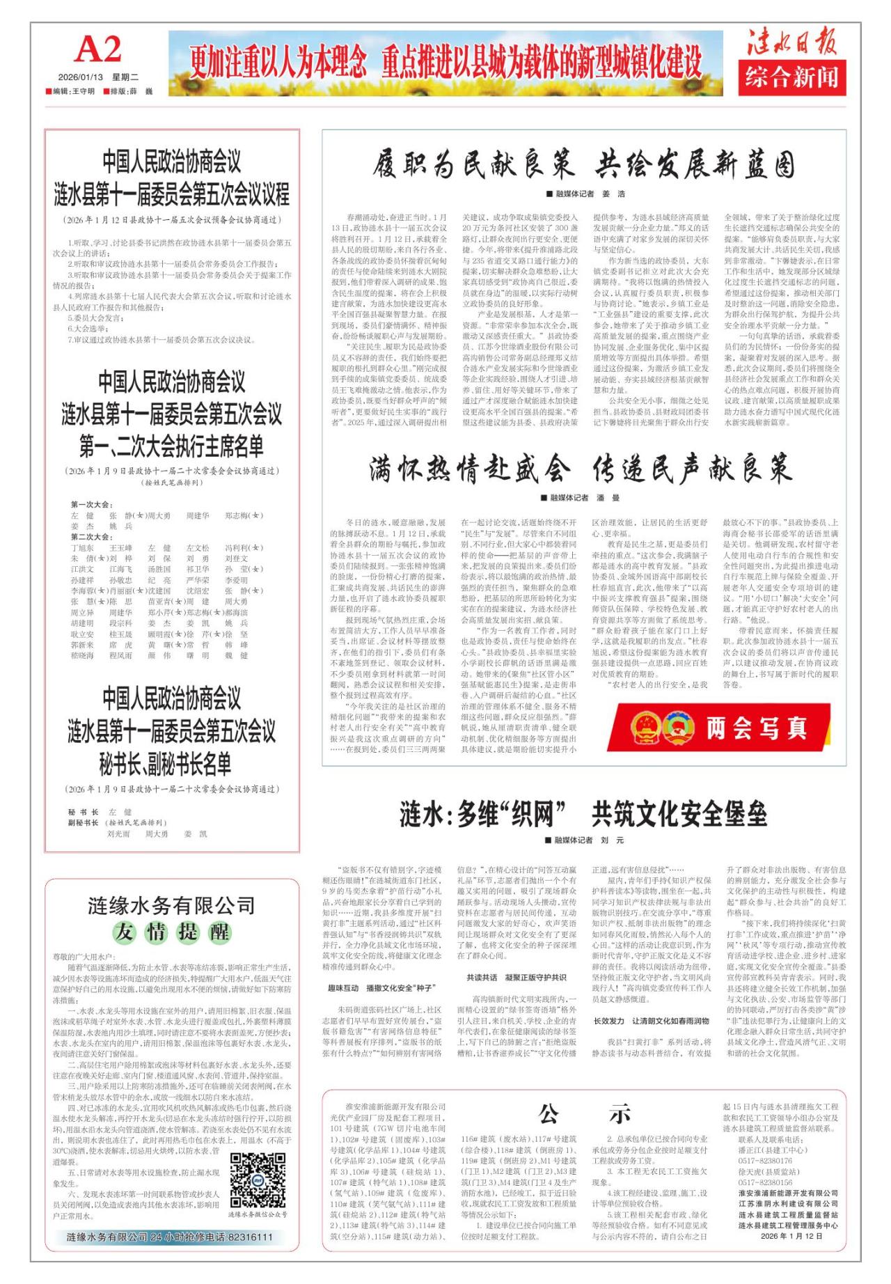 第二版：综合新闻