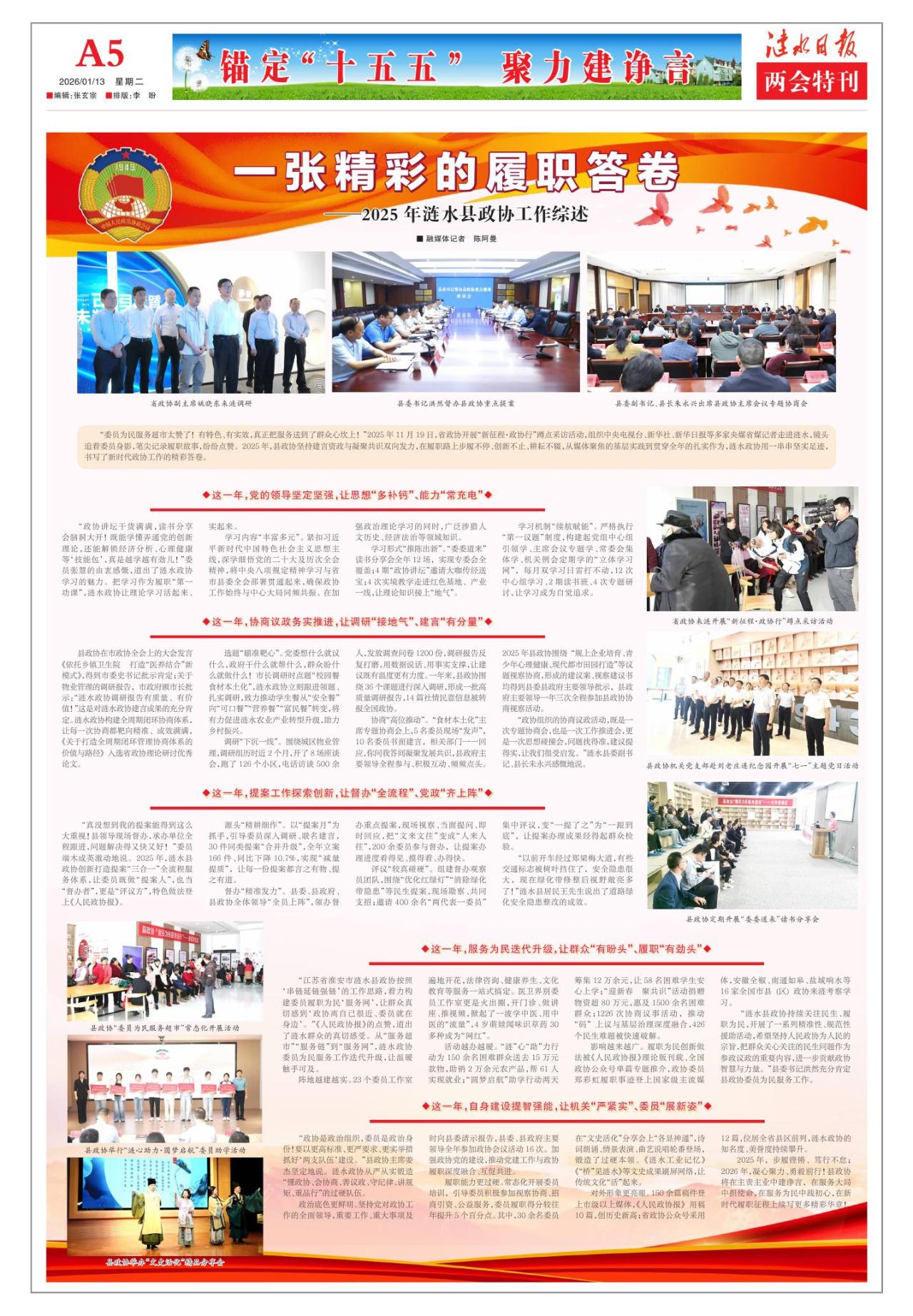 第五版：两会特刊