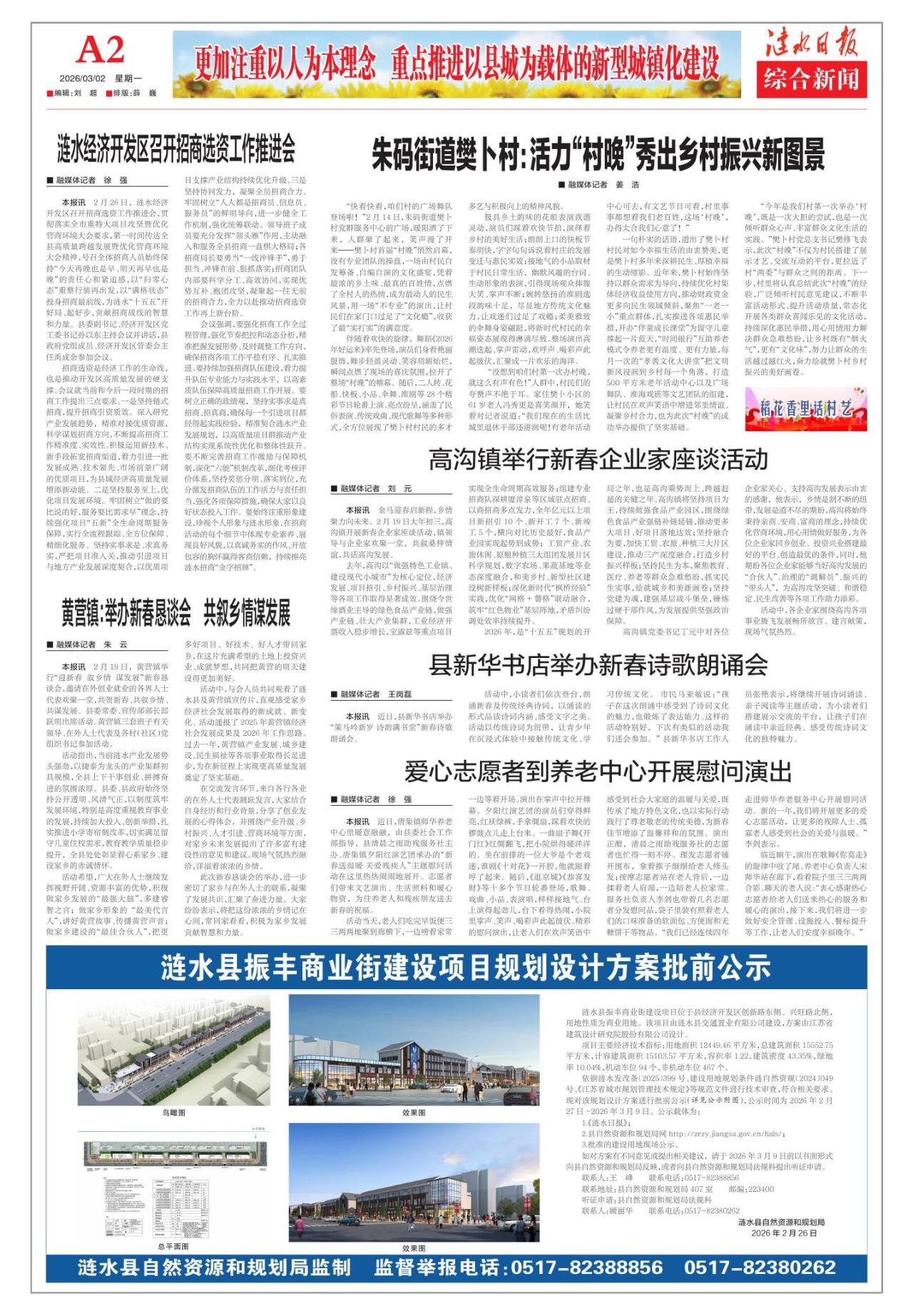 第二版：综合新闻