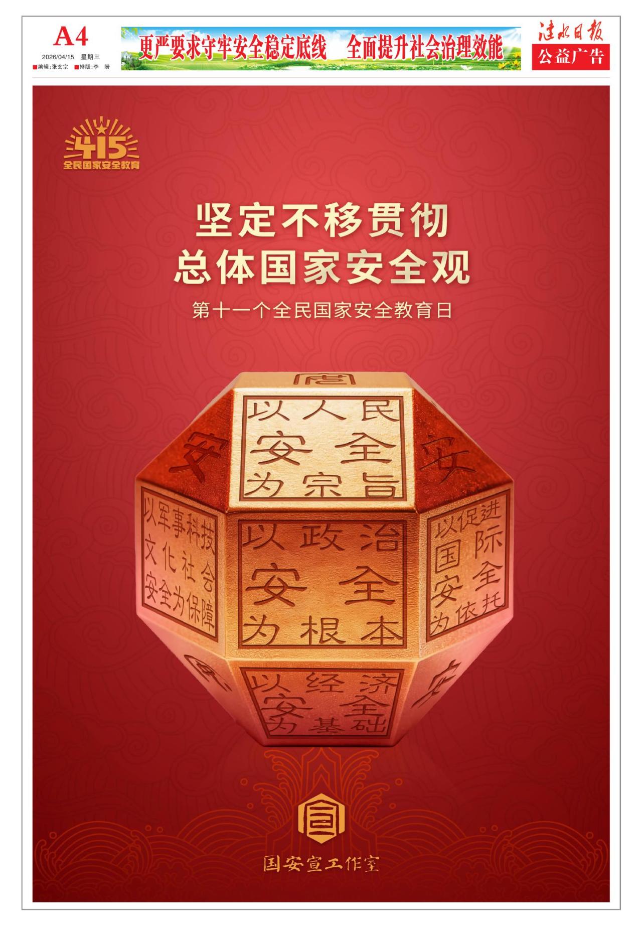 第四版：公益广告