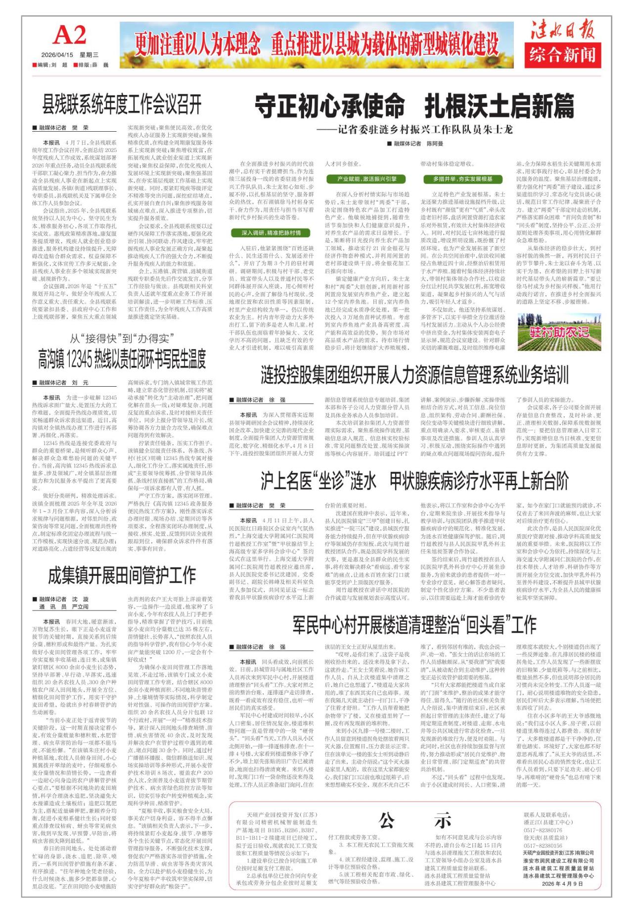 第二版：综合新闻