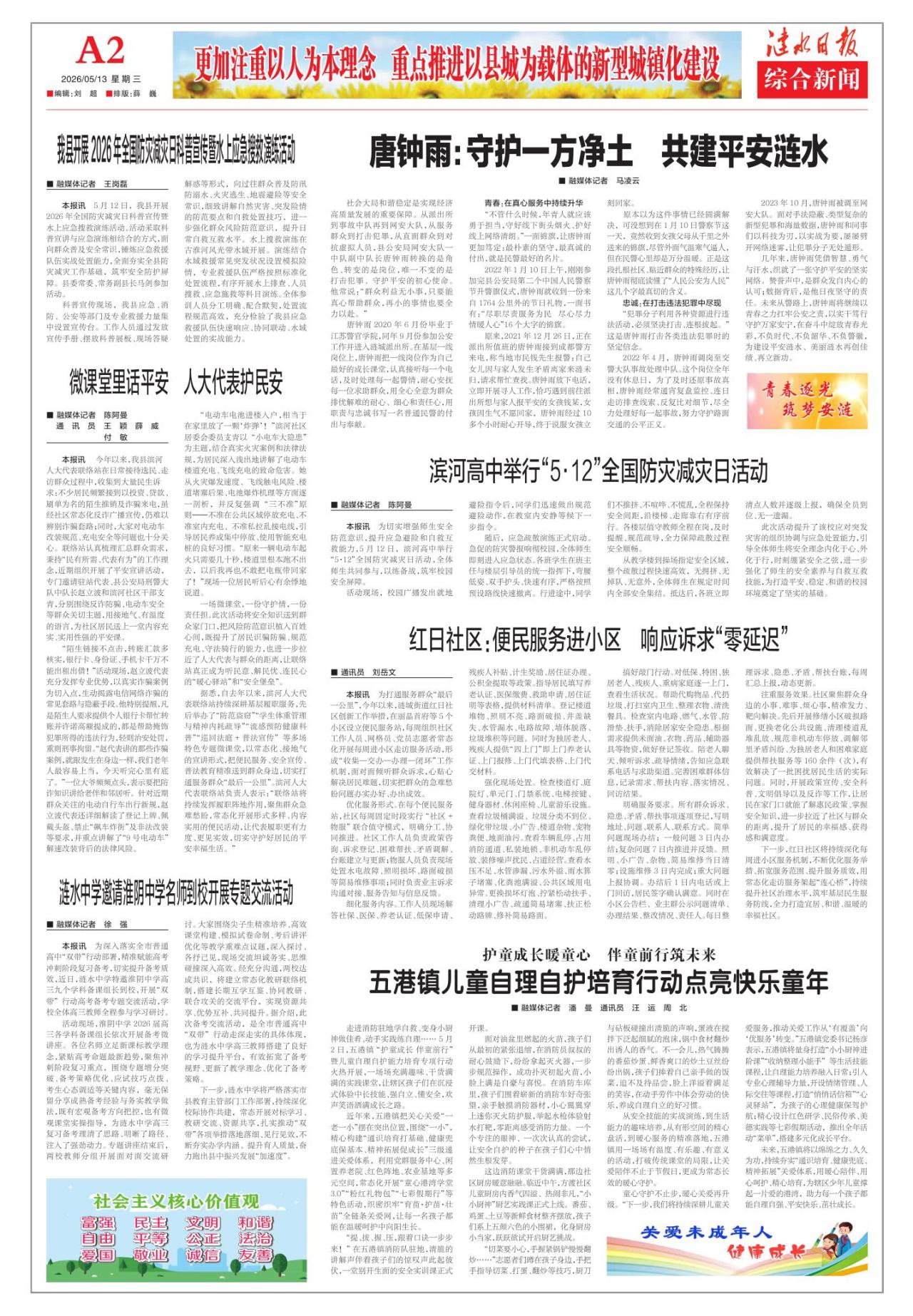 第二版：综合新闻