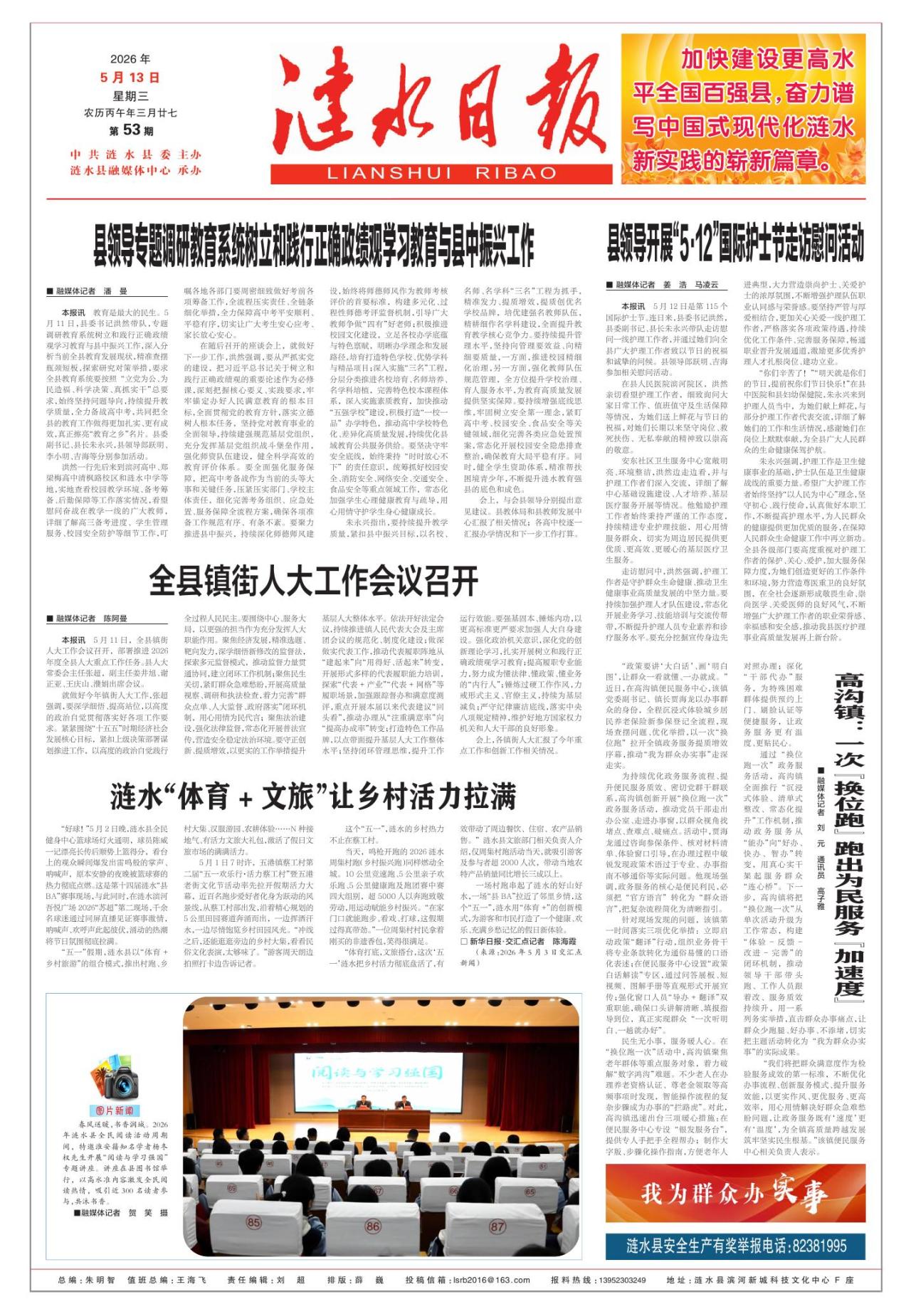 第一版：要闻