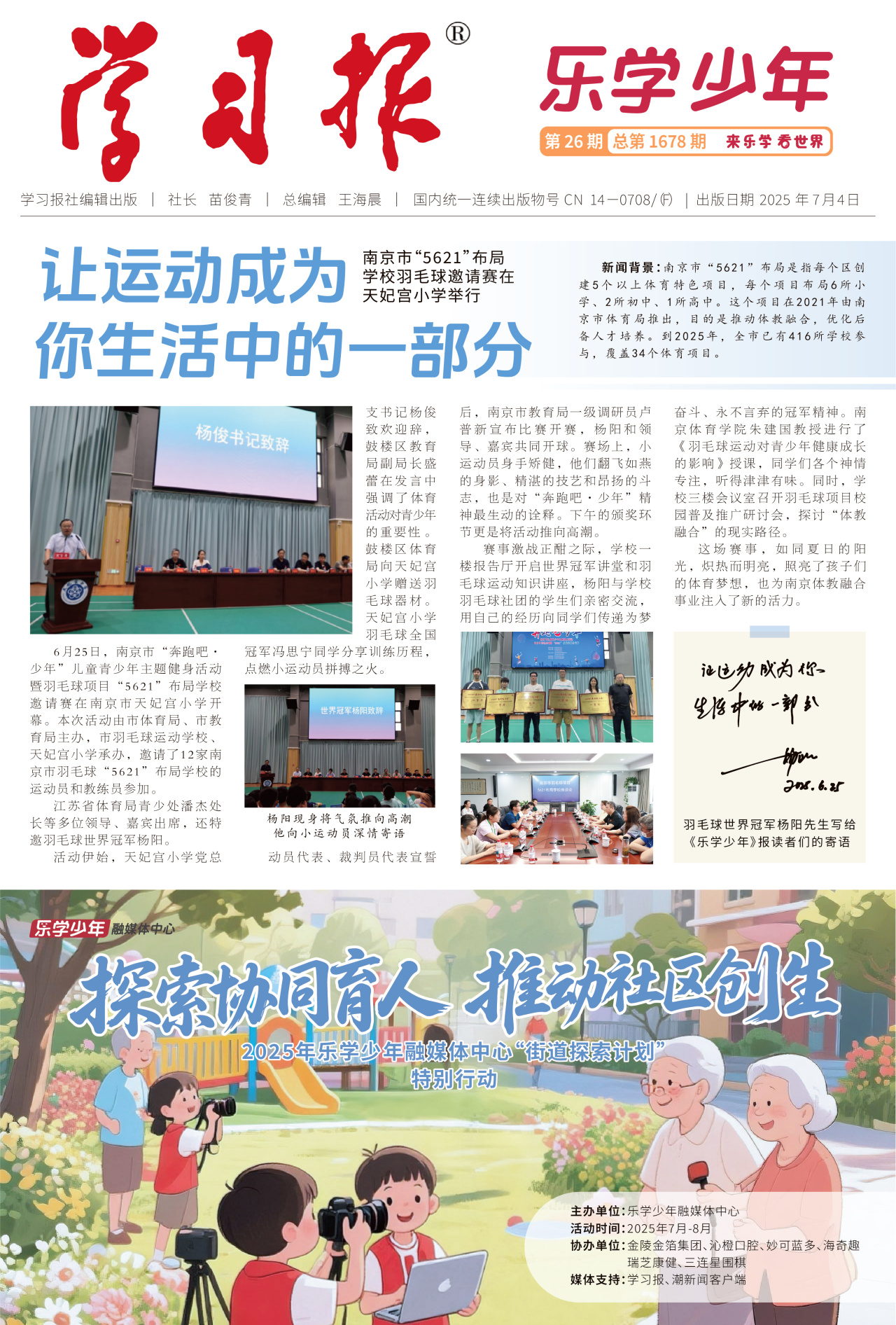 A1：乐学少年