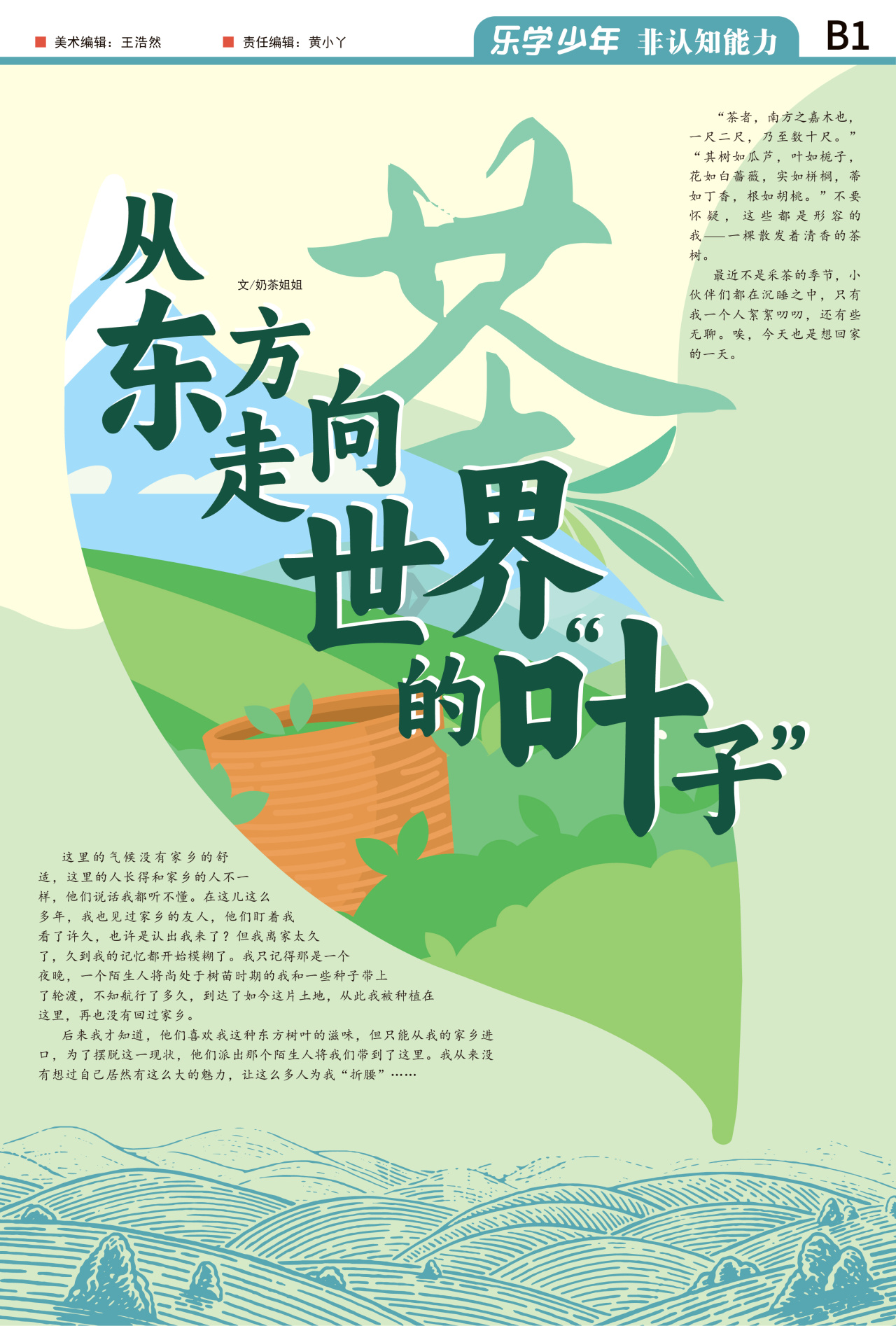 B1：非认知能力