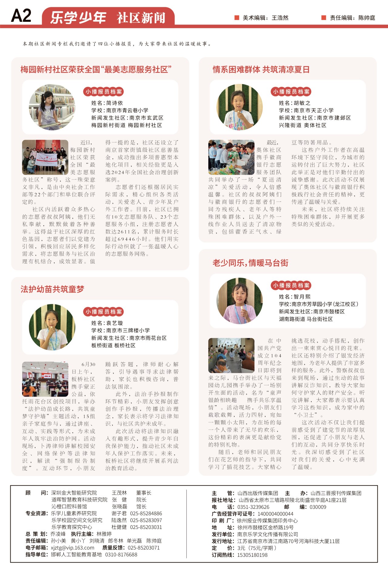 A2：社区新闻