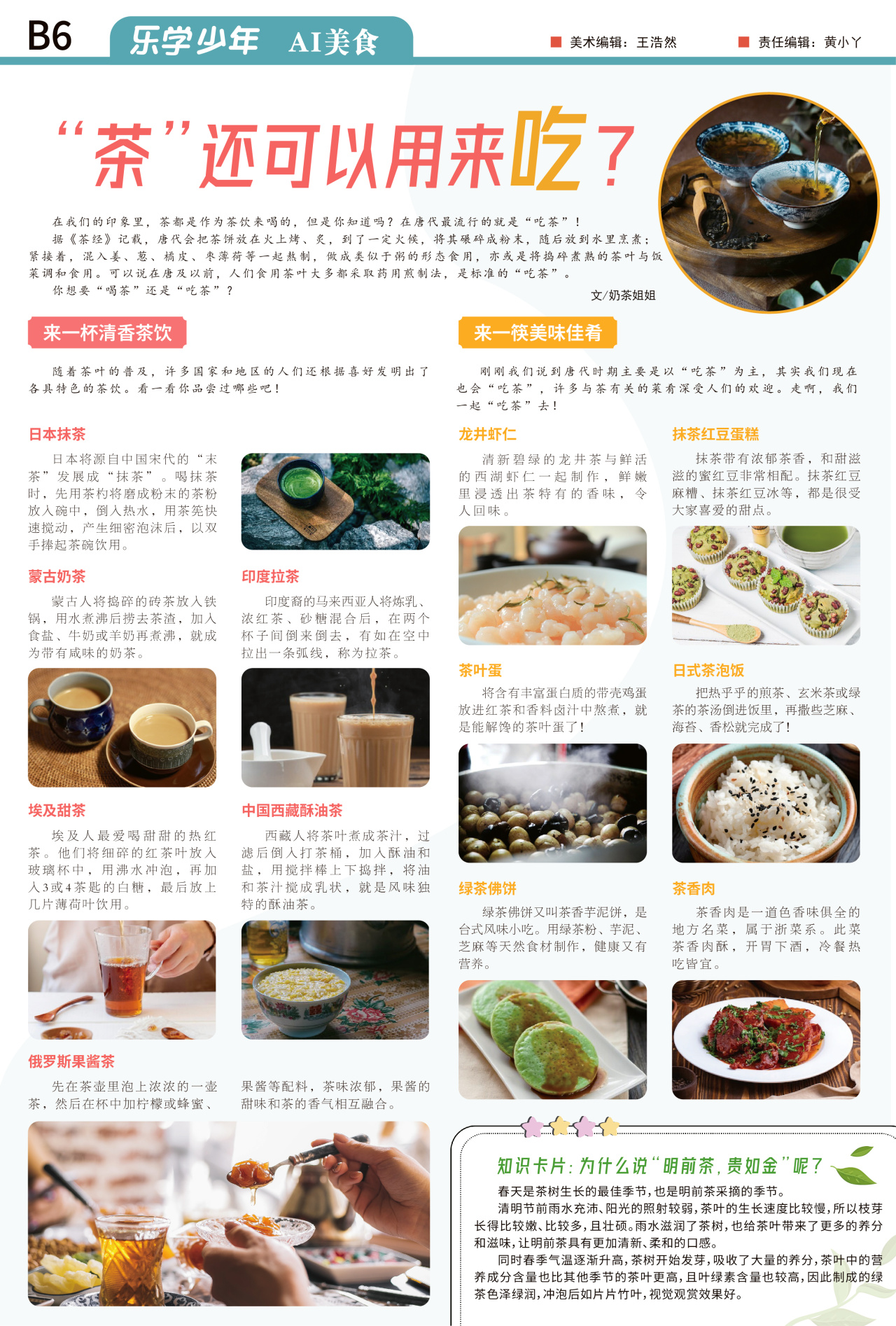 B6：AI美食