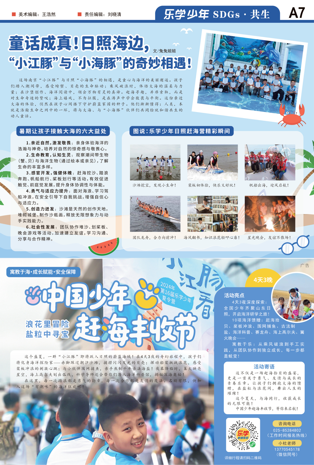 A7：SDGs·共生