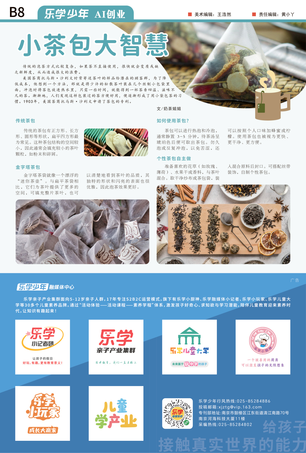 B8：AI创业