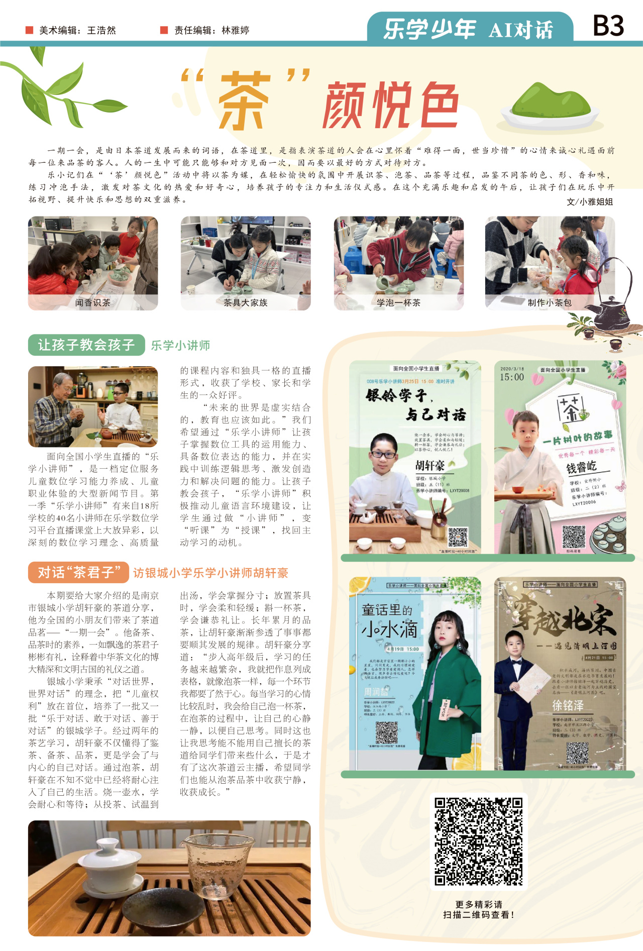 B3：AI对话