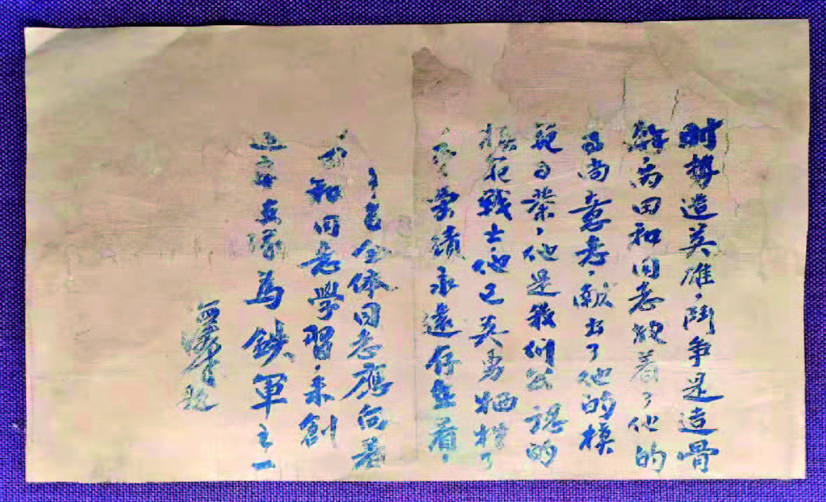 "时势造英雄,斗争是造骨干,芮田和同志抱着了他的高尚意志,献出了他的