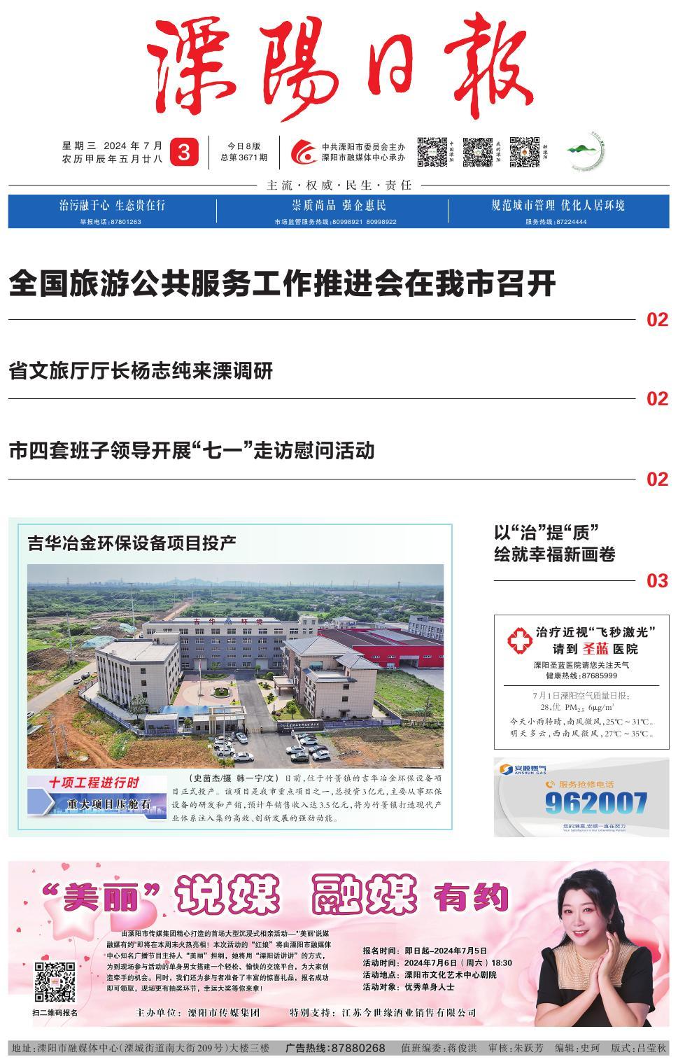 第一版：要闻