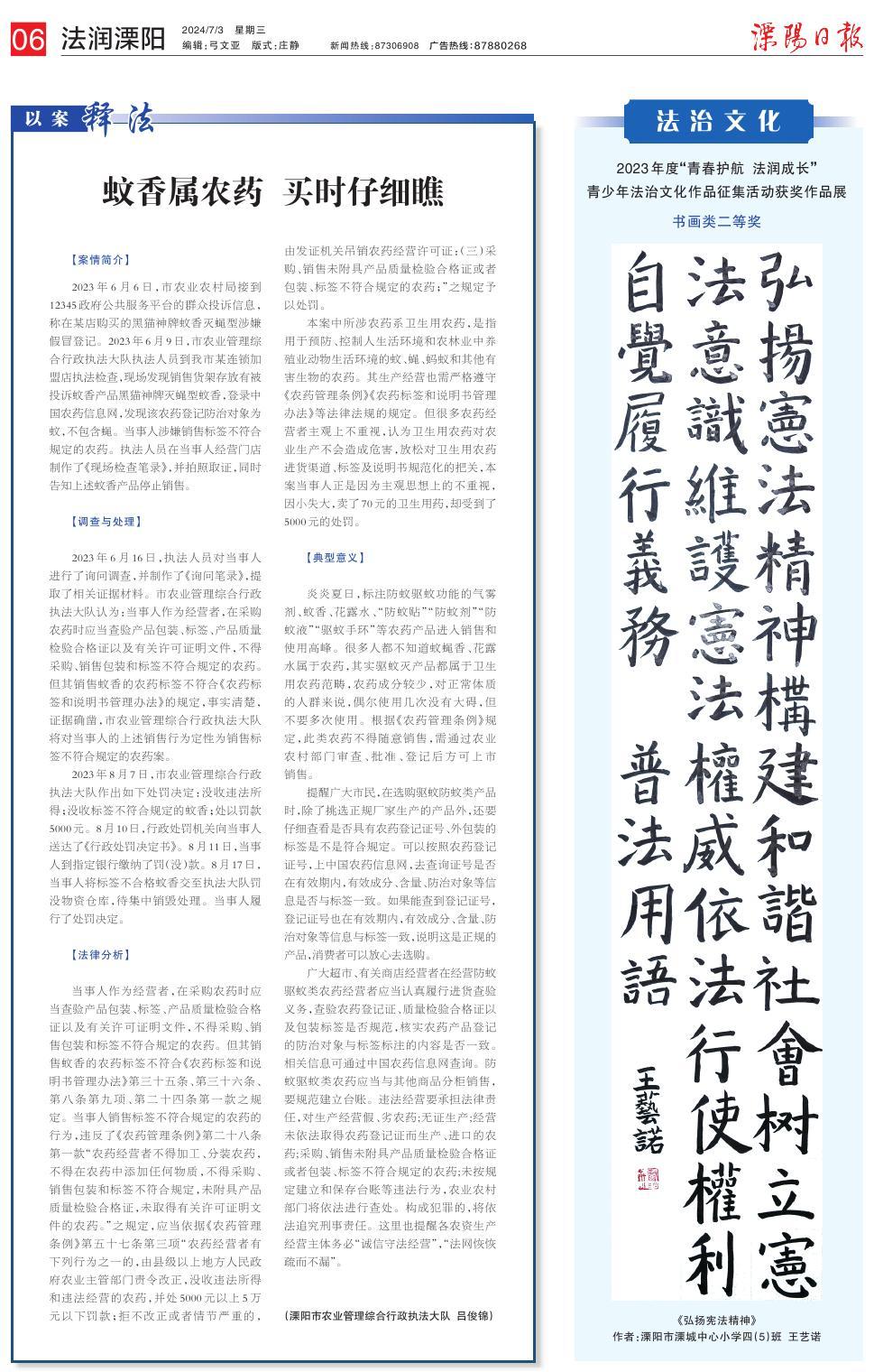 第六版：法润溧阳