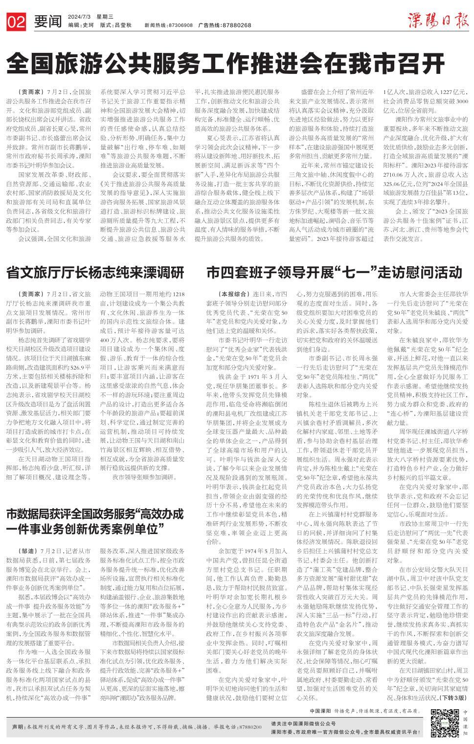 第二版：要闻