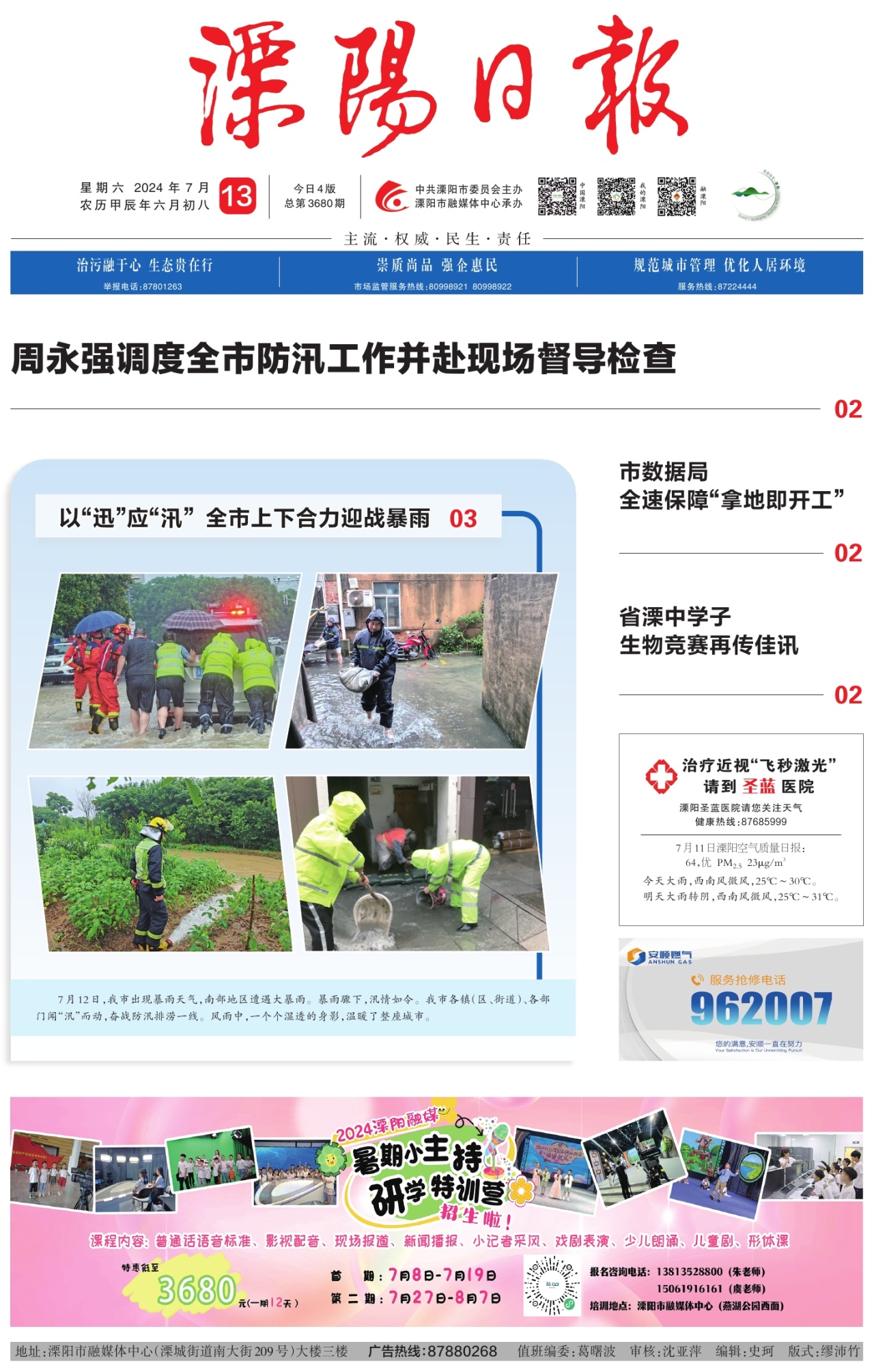 第一版:要闻