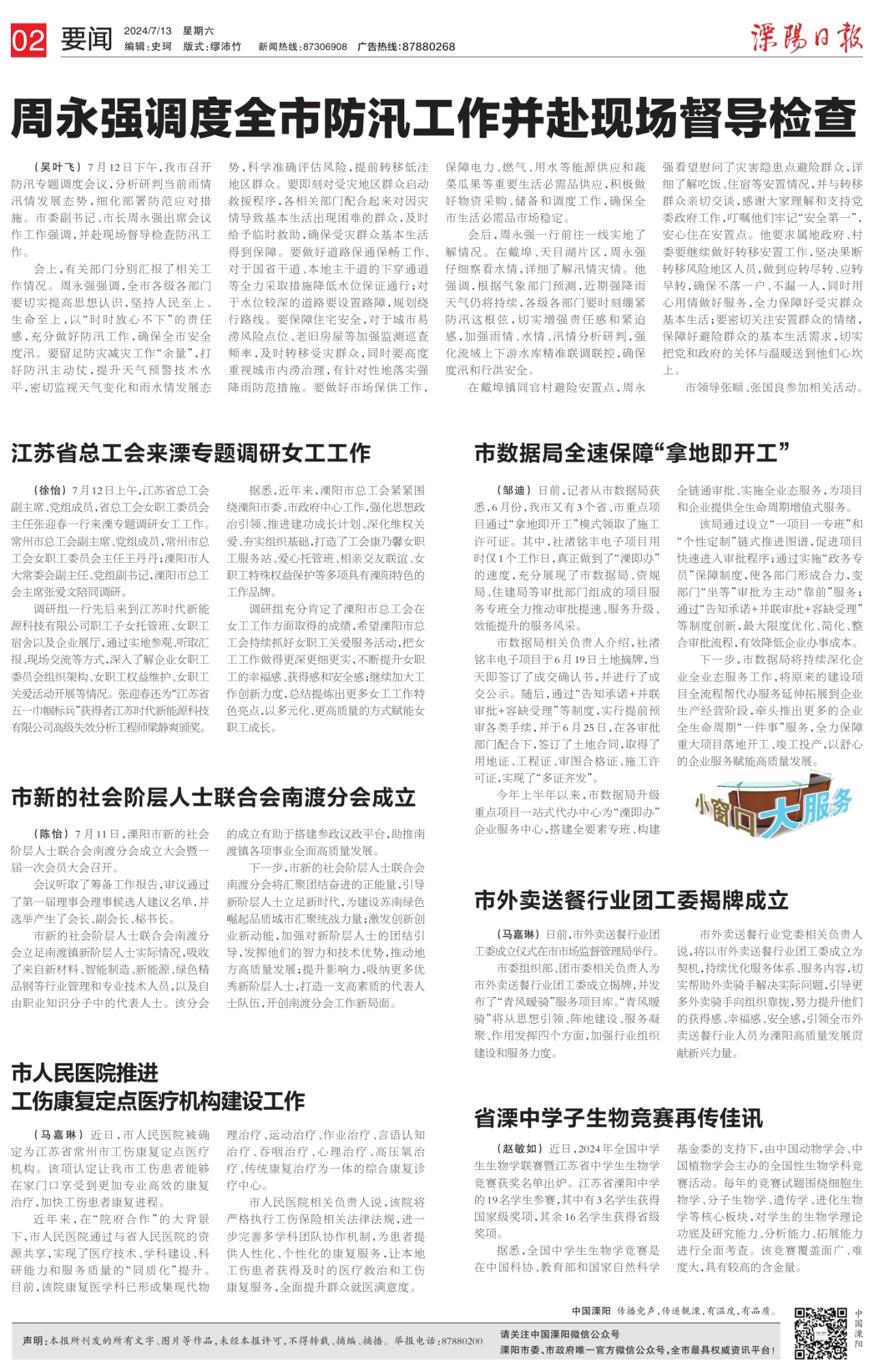 第二版:要闻