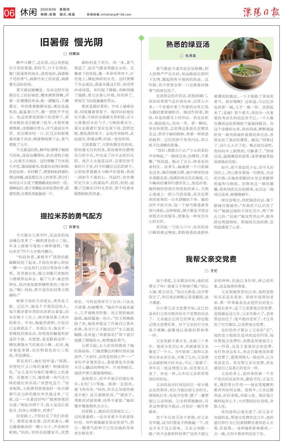 第六版：休闲