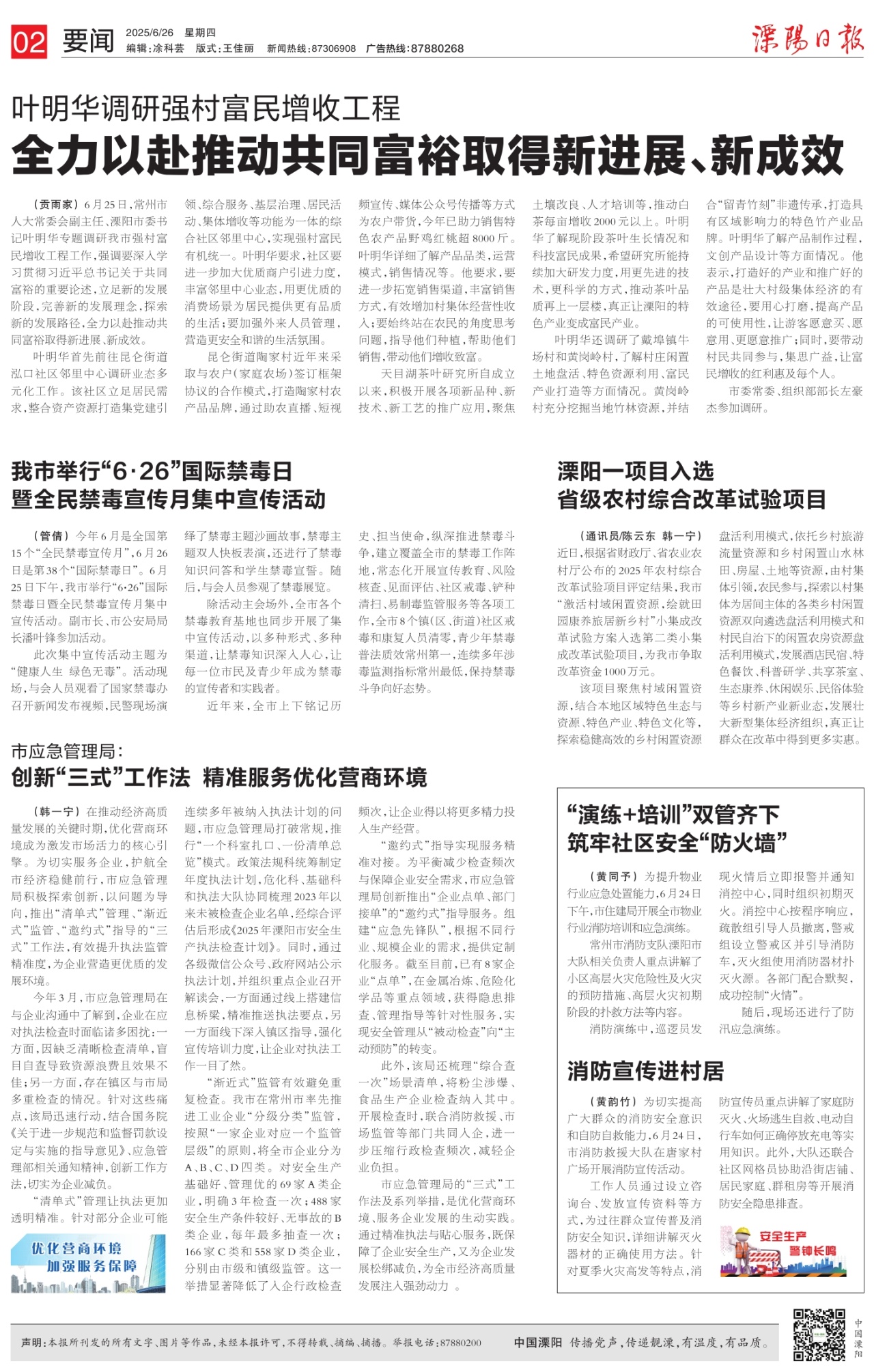 第二版：要闻