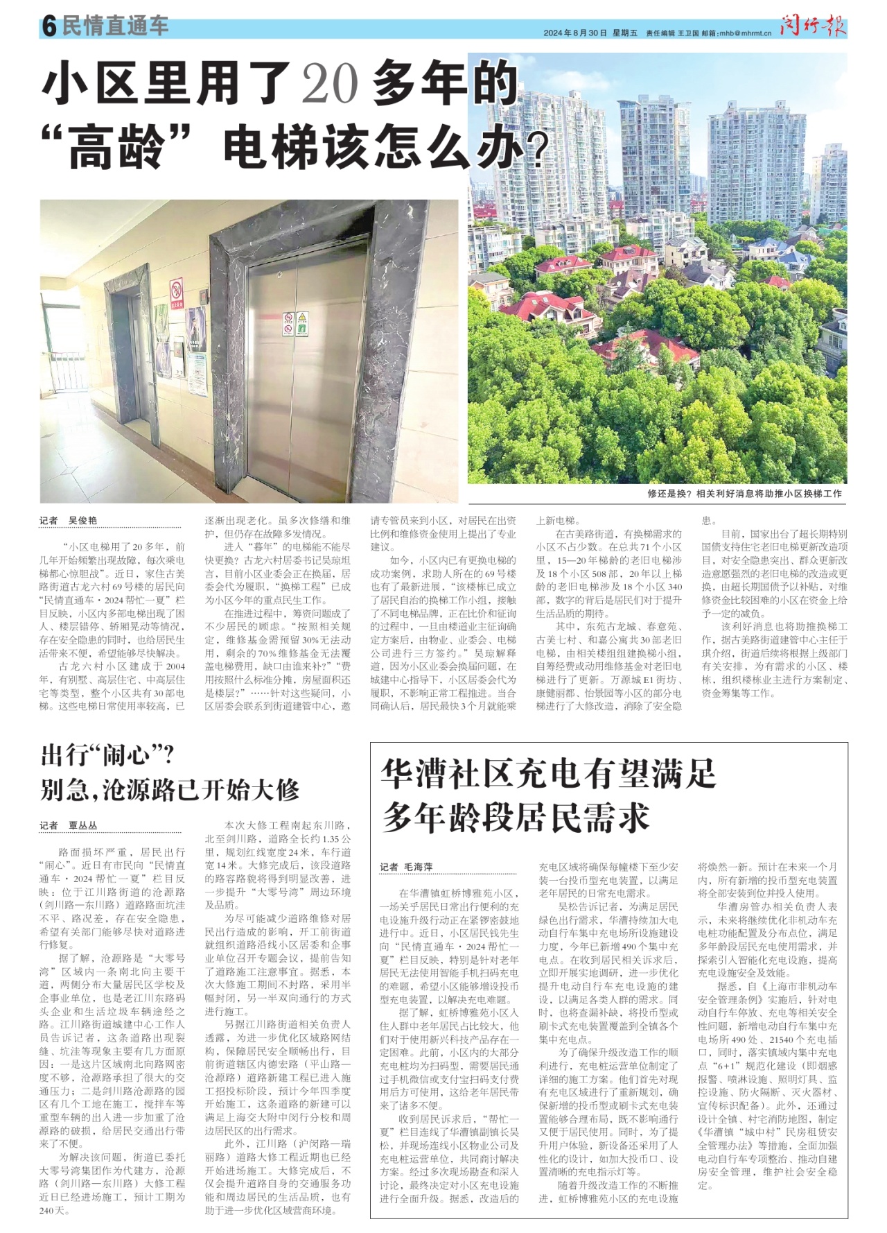 第六版：民情直通车