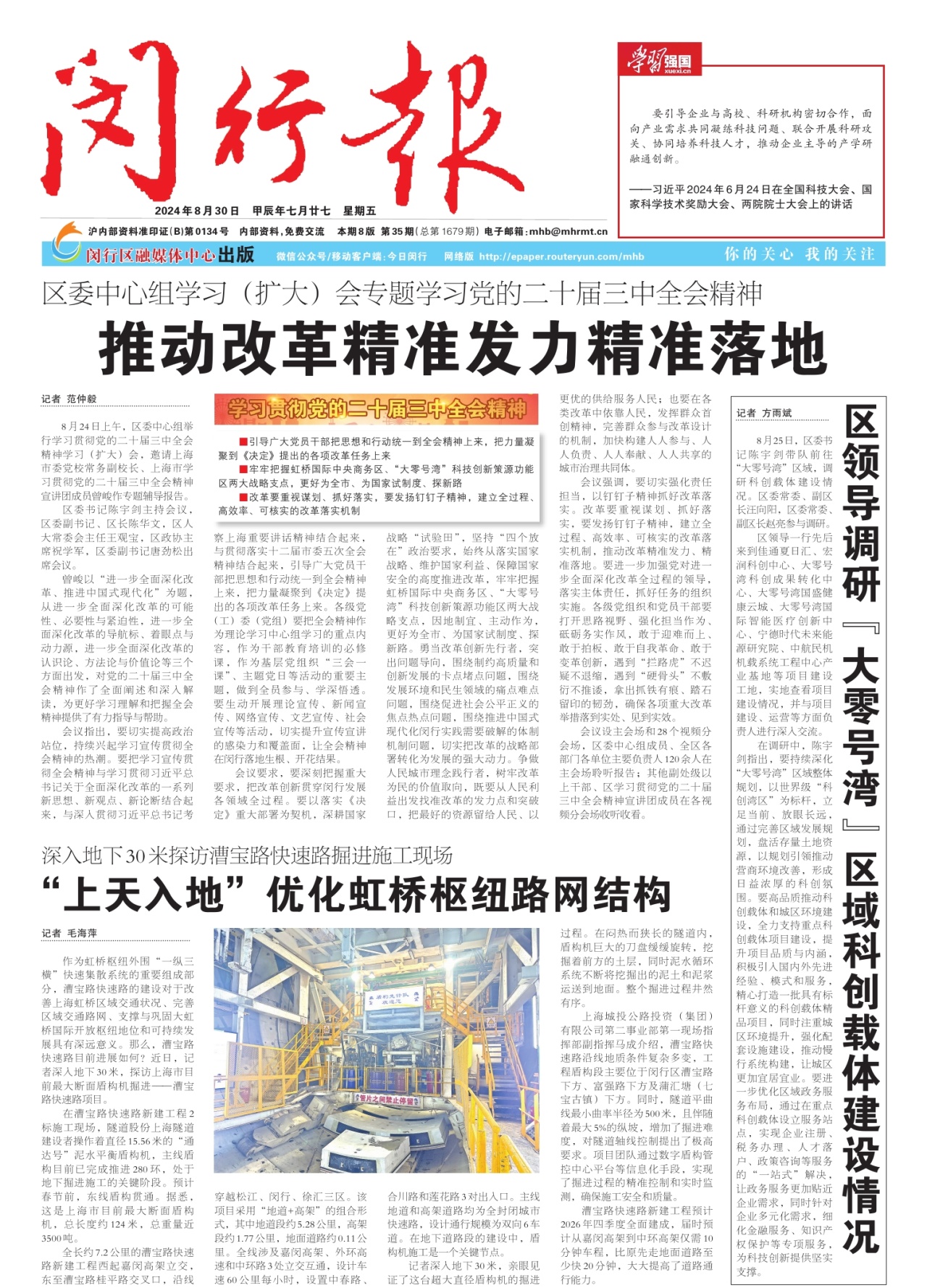 第一版：要闻