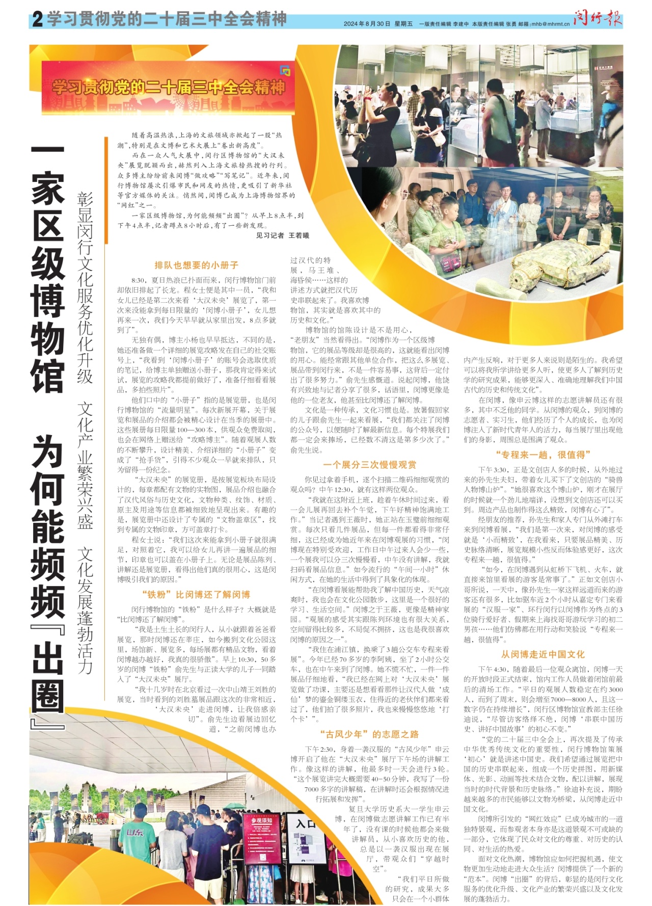 第二版：学习贯彻党的二十届三中全会精神