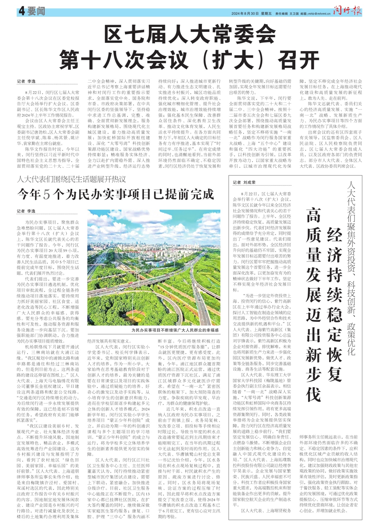第四版：要闻