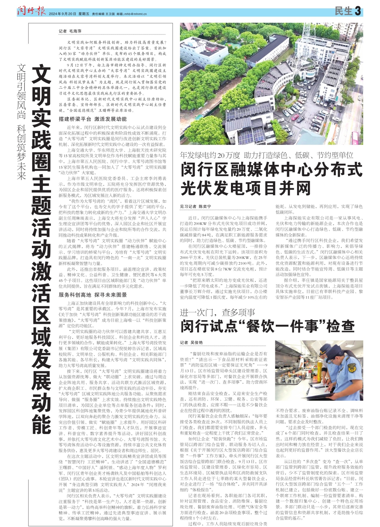 第三版：民生